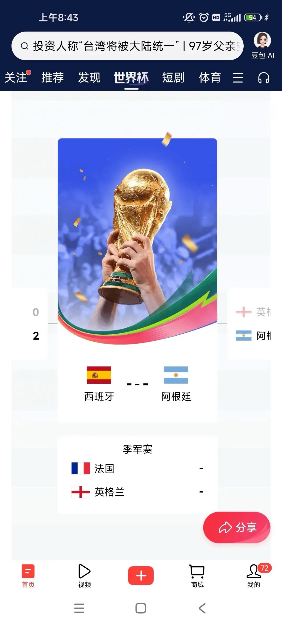 2026届世界杯总决赛，阿根廷🇦🇷对阵西班牙🇪🇸2026世界杯西班牙队若
