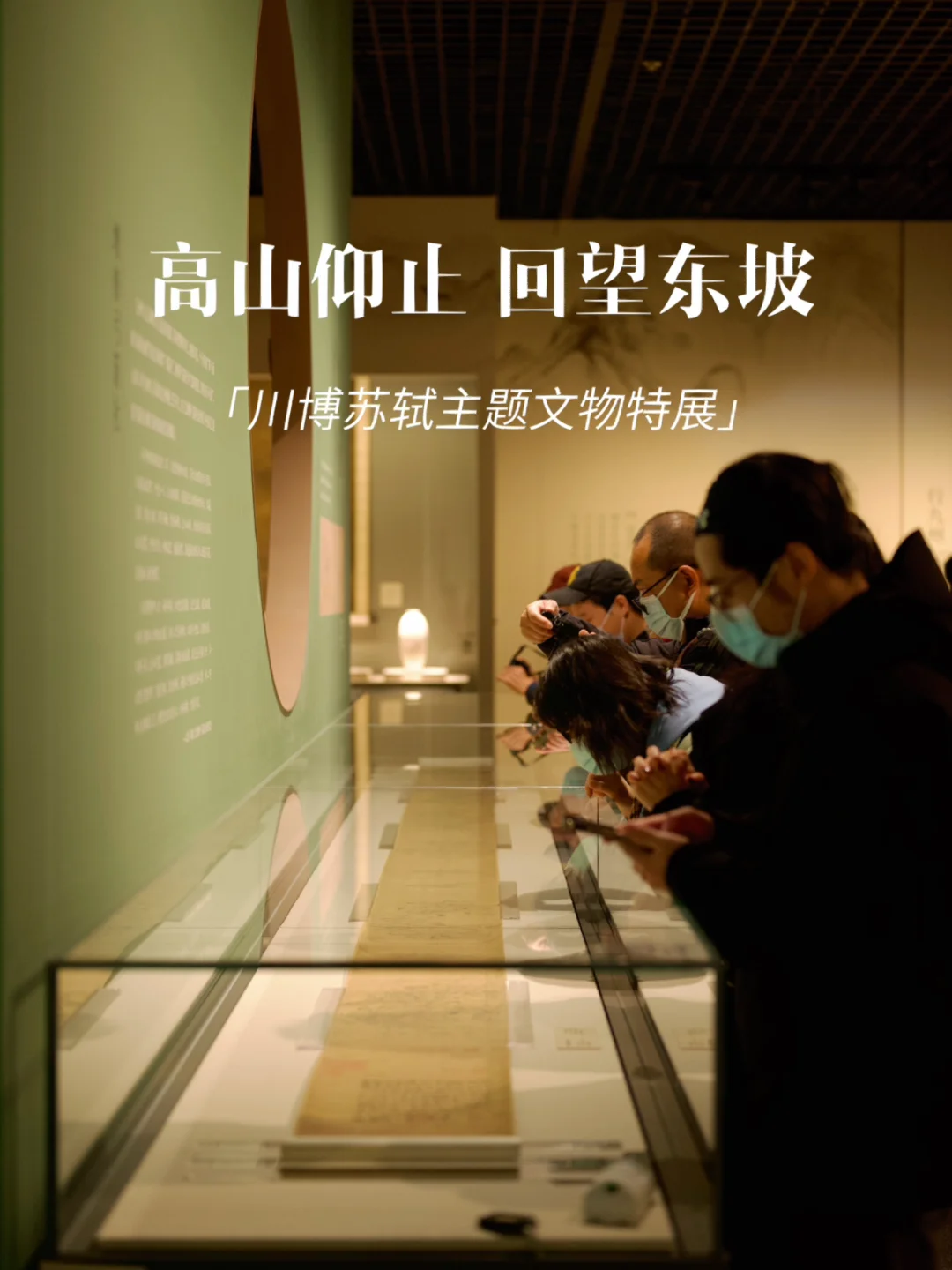 成都新展｜有苏东坡真迹🔥川博年度压轴大展