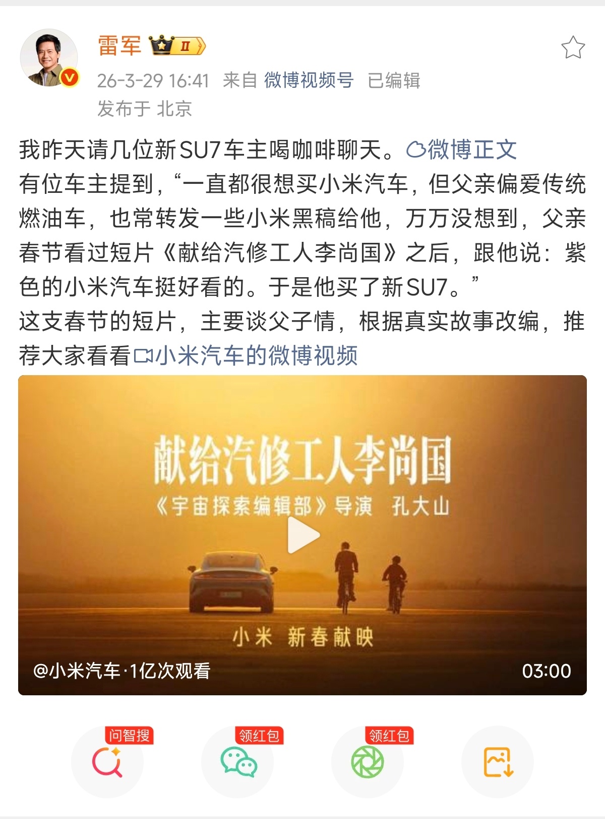 小米汽车在春节发布的短片《献给汽修工人李尚国》，目前观看次数已经有1亿次了……小