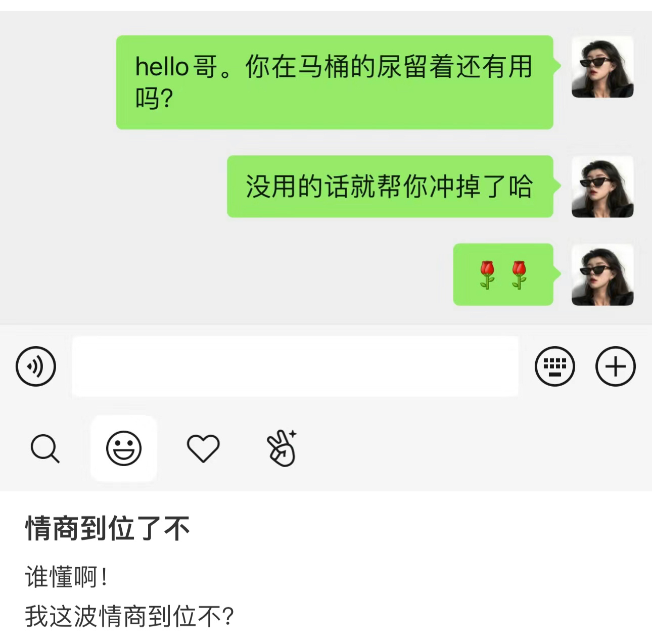 这一波情商到位了不？ #搞笑# ​​​