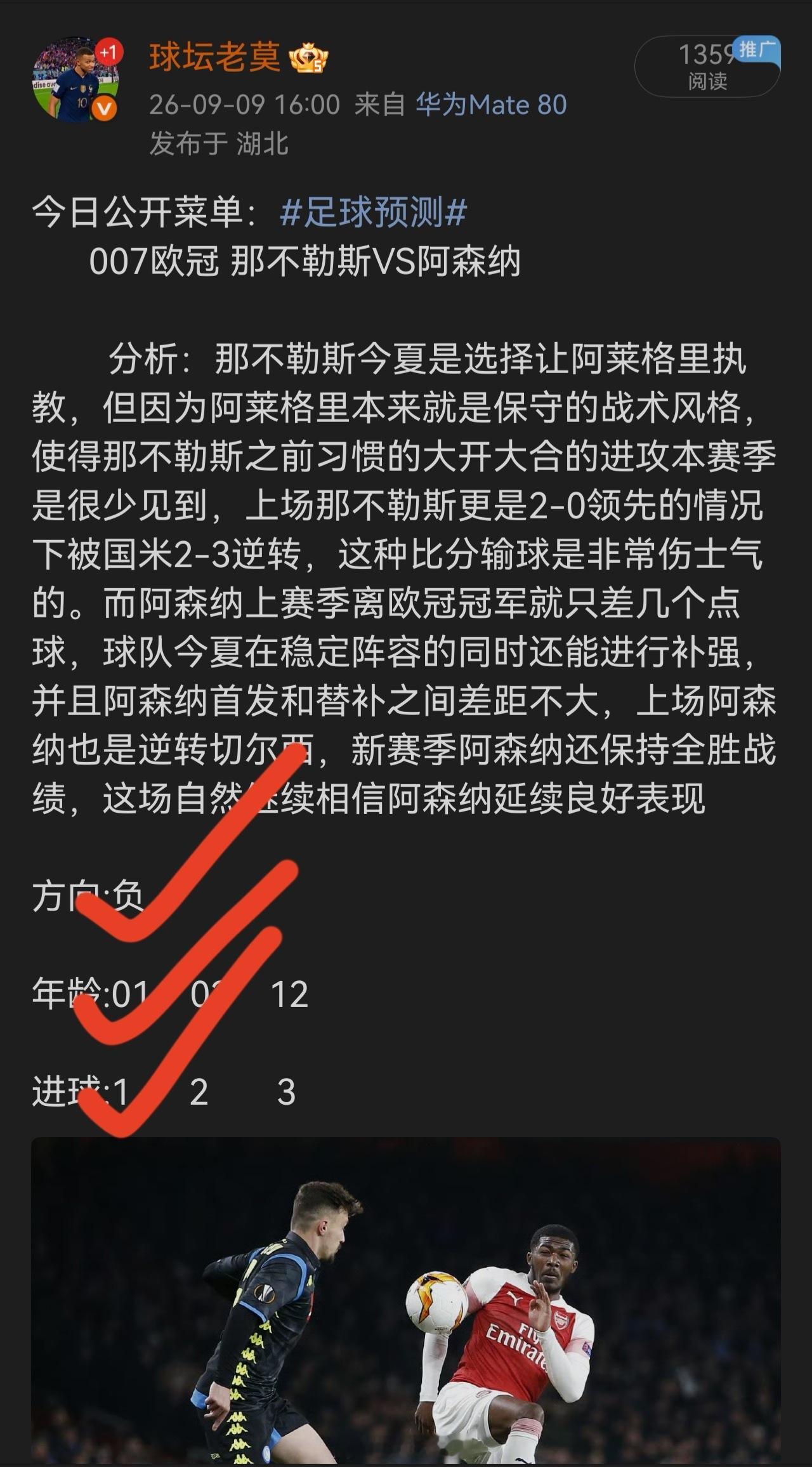 昨日公推菜单命中三场方向2场年龄[打call][打call][打call]足球 