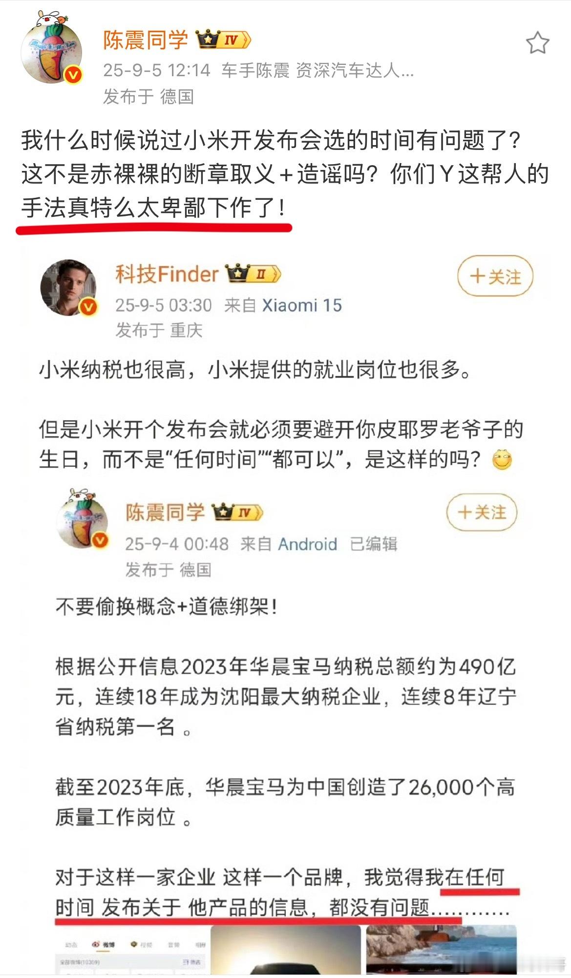 陈震被无脑极端米粉纠缠住了。气的陈震破口大骂！ ​​​
