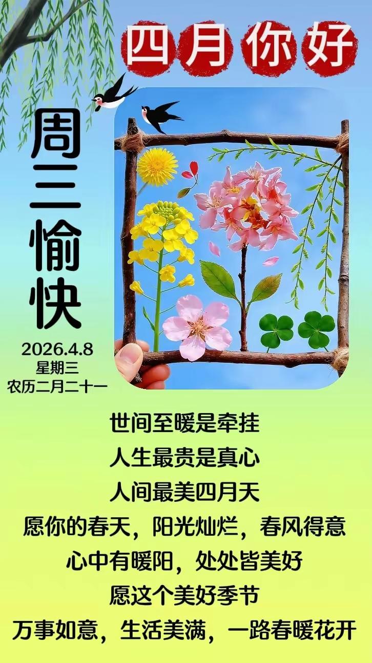 二月二十一新的一天愿我们：与阳光同行，与快乐相伴，平安健康，诸事如意！[玫瑰][