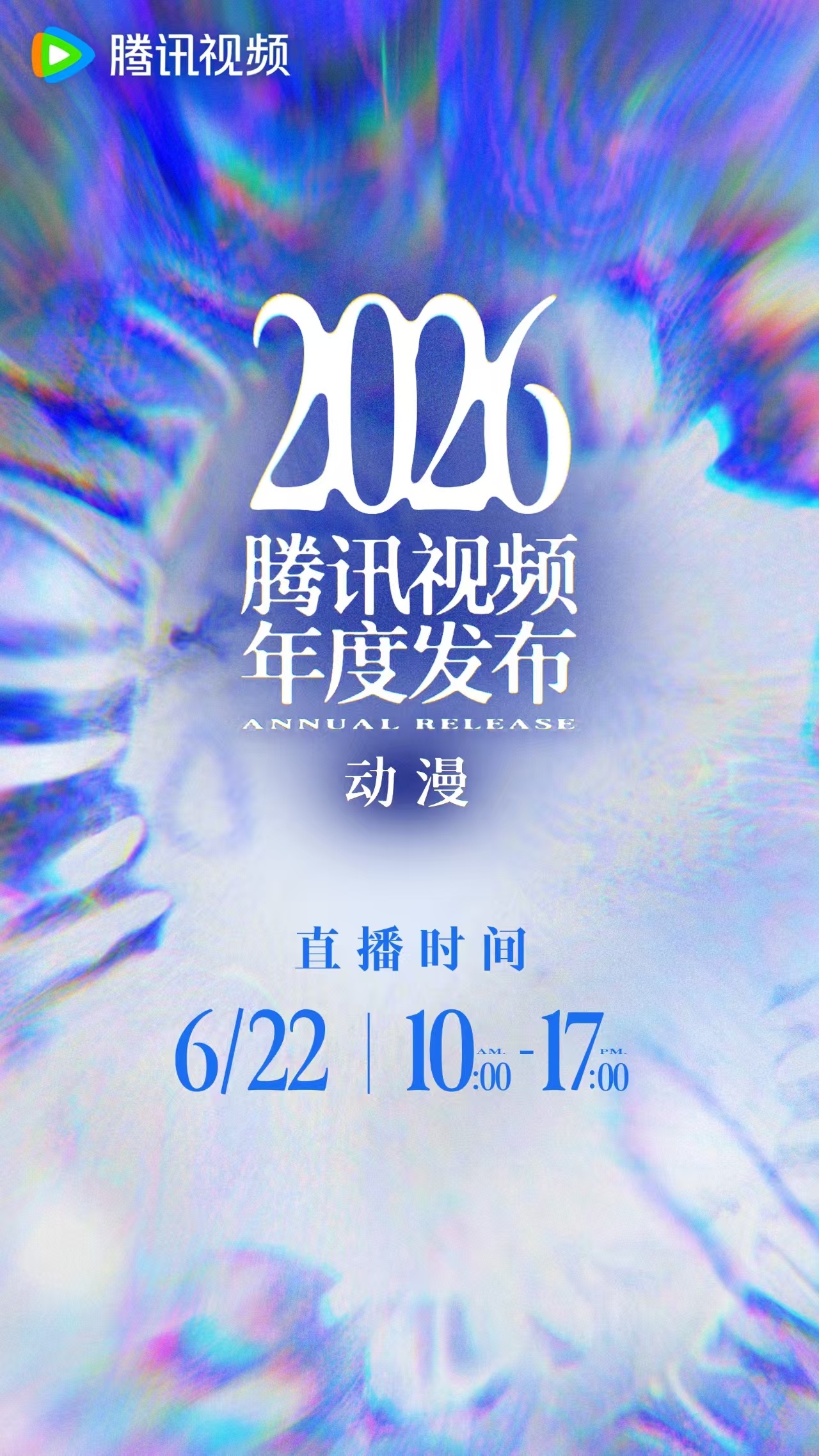 下周一听说有很多国漫也会发布新消息！蹲！ 国漫人的一天等于一年