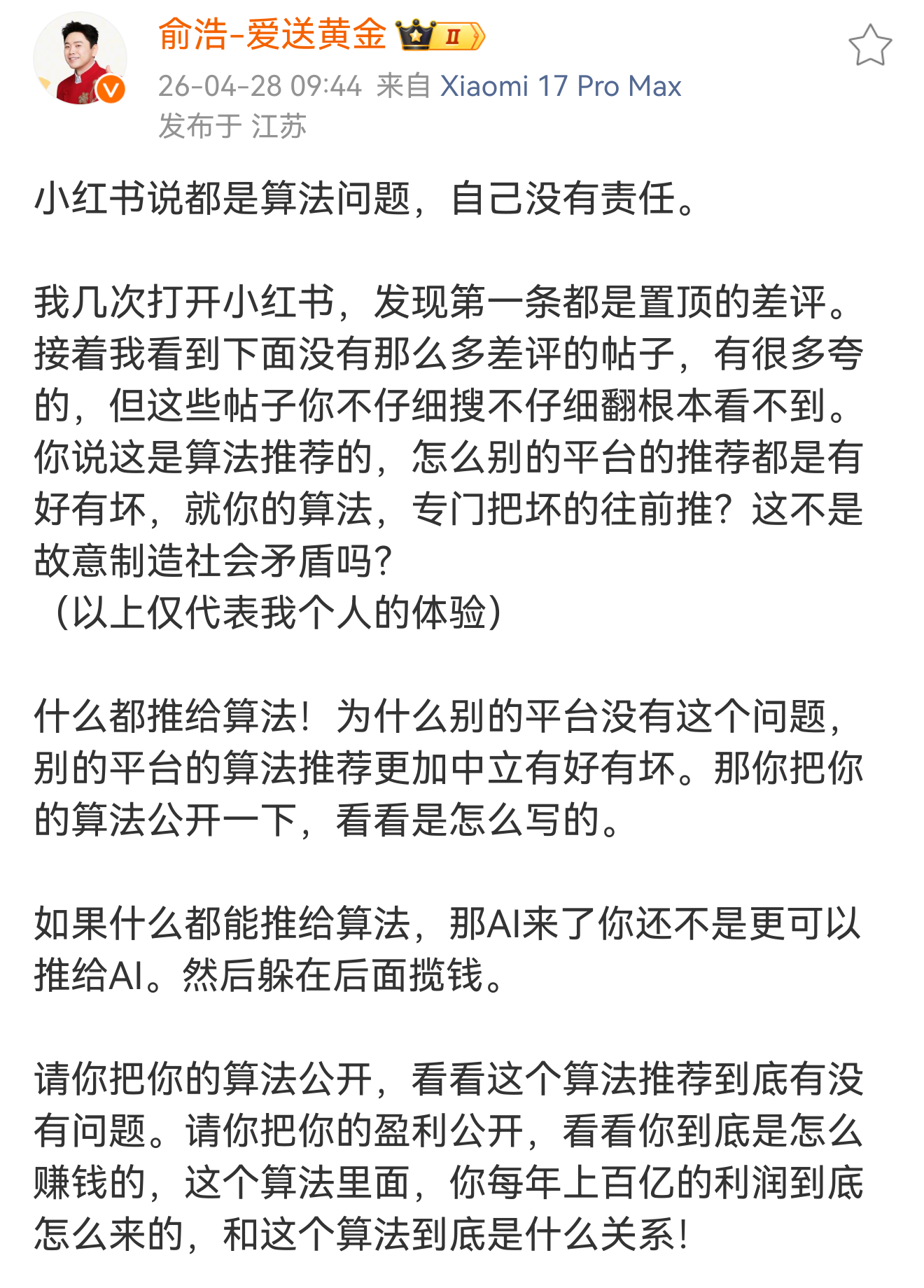 俞浩看来是要和小红书硬刚到底了哇！ 