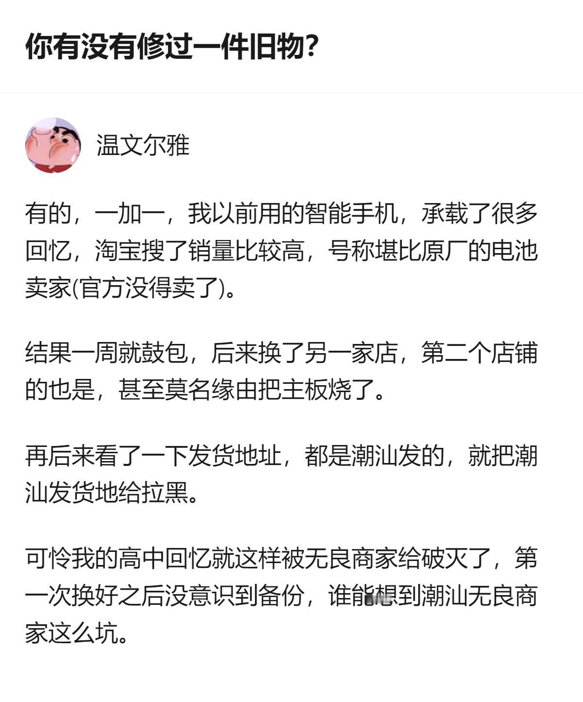 修旧物哪是修东西啊，是想把攥在手里的那点旧时光攥得再久一点，结果偏生被半路冒出来