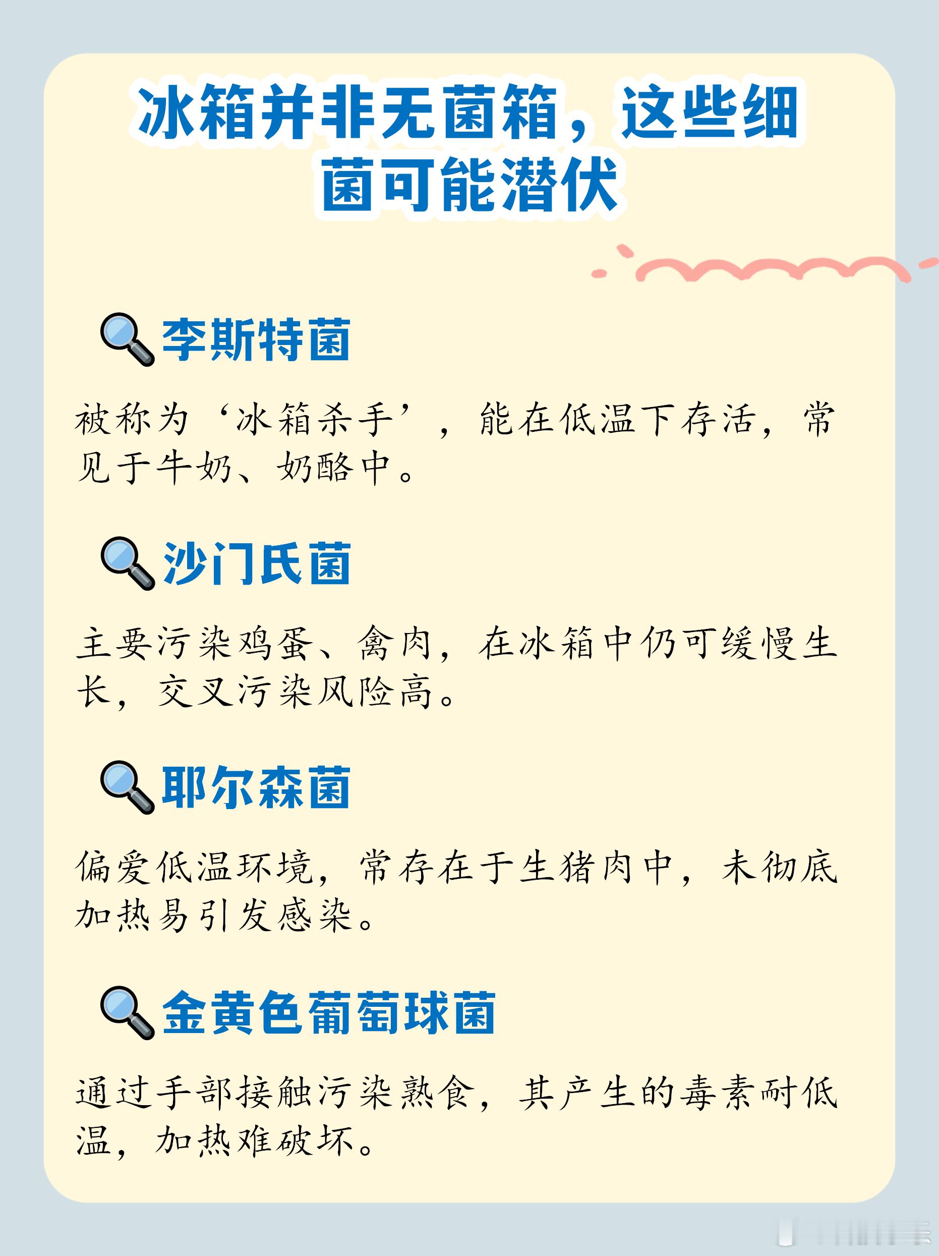 最近老听人说冰箱是细菌培养皿，冰箱真的是细菌培养皿吗 吓得我差点把冰箱扔了！但我