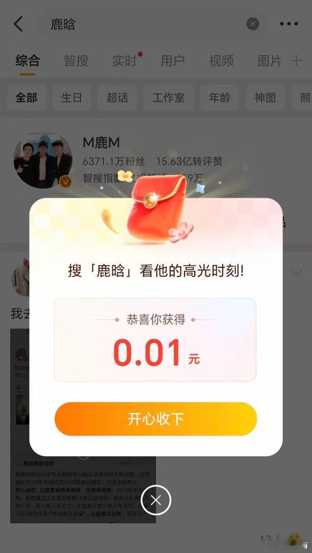 今晚鹿晗要发多少红包啊！这个点，还有红包，虽然只领到了0.01，但也是超开心的。