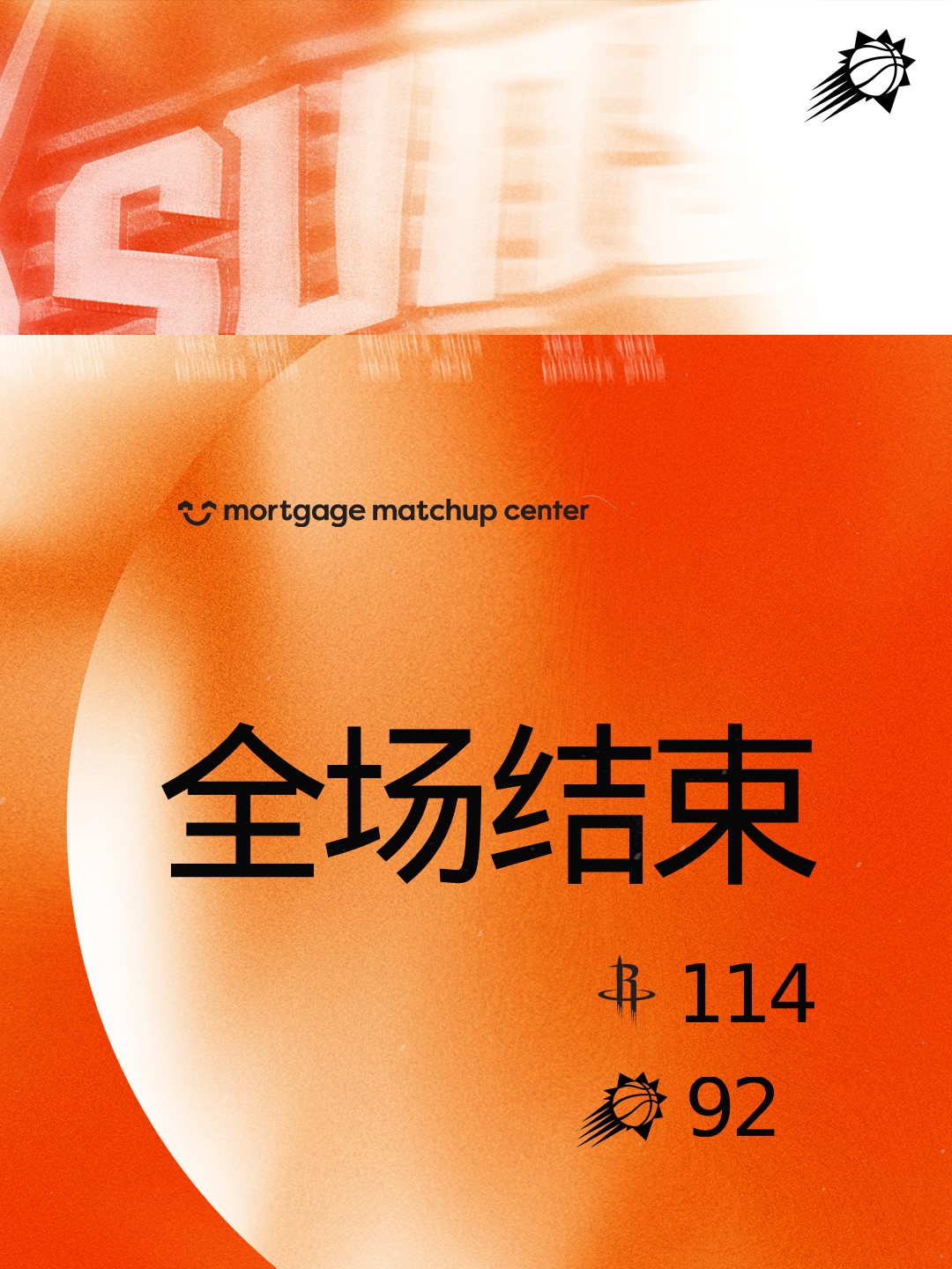 【全场比赛结束】火箭114-92太阳