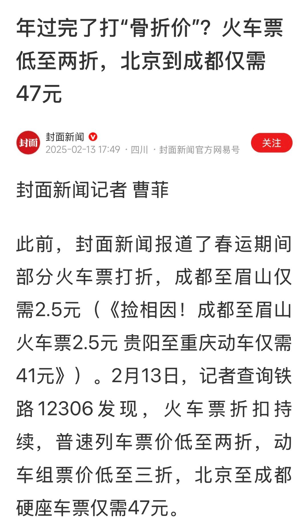 这是一个好消息，火车票也和飞机票一样了，转车的是不是更便宜一些？ 