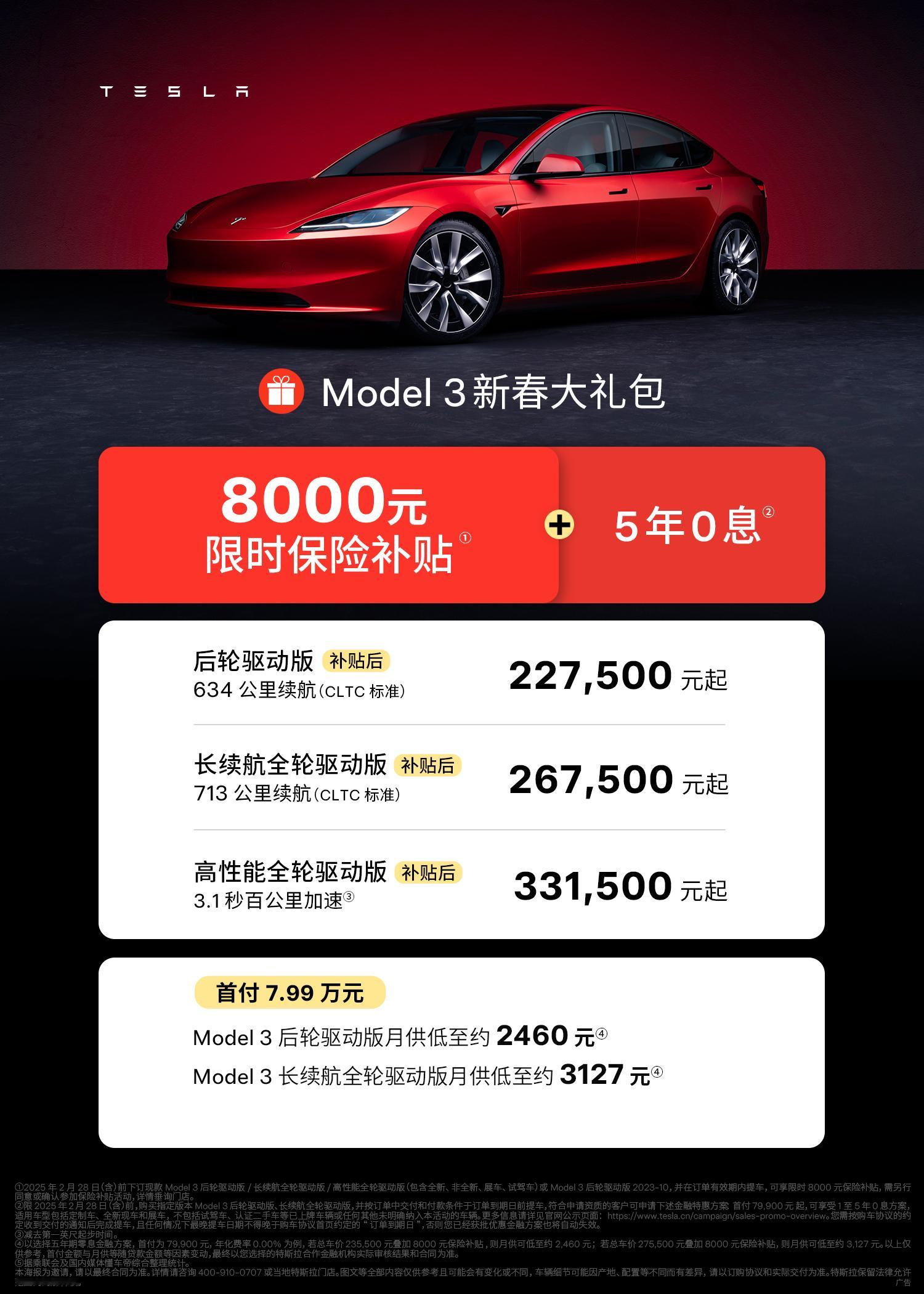 特斯拉  Model 3全系8000元保险补贴来啦，10万元以上最畅销的纯电轿车