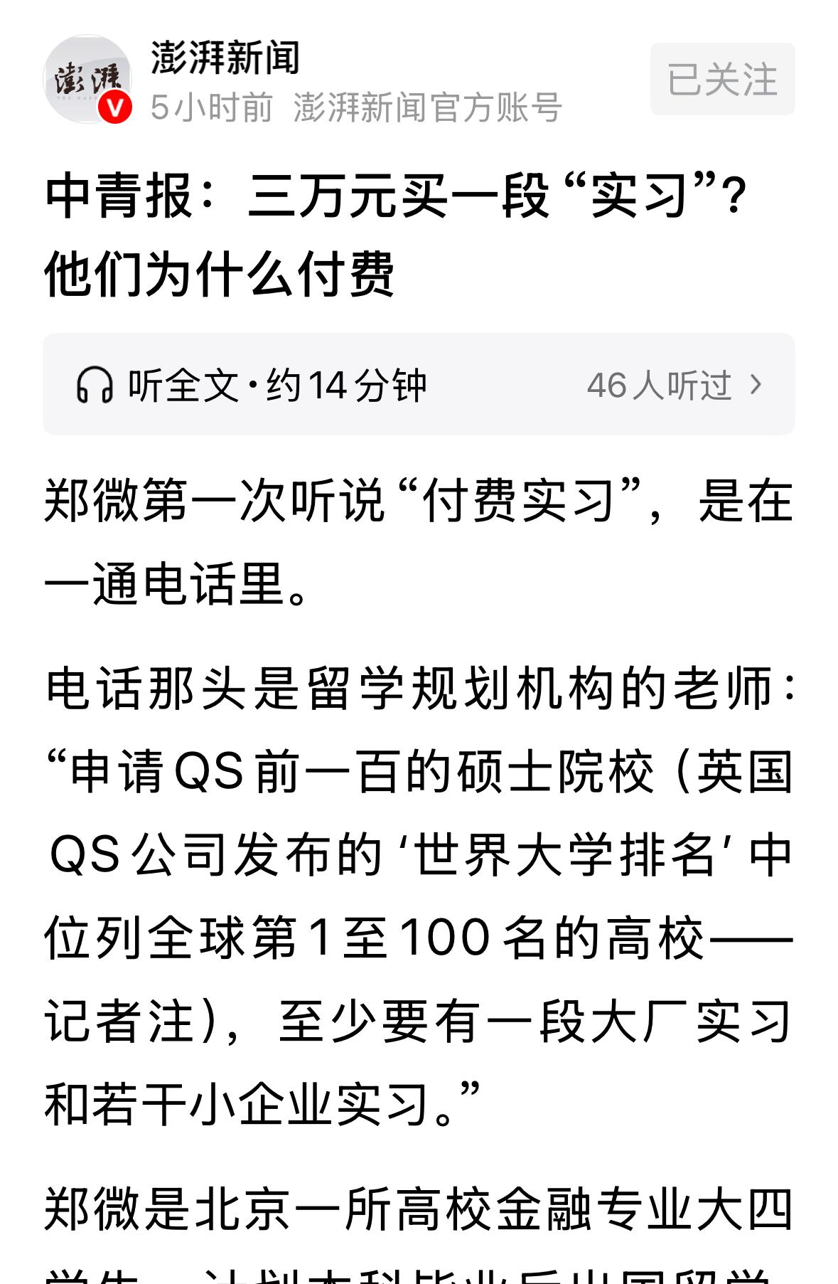 倒贴钱付费实习，没错，越来越多，无论是求职还是申请国外高校研究生，都是重要背书，