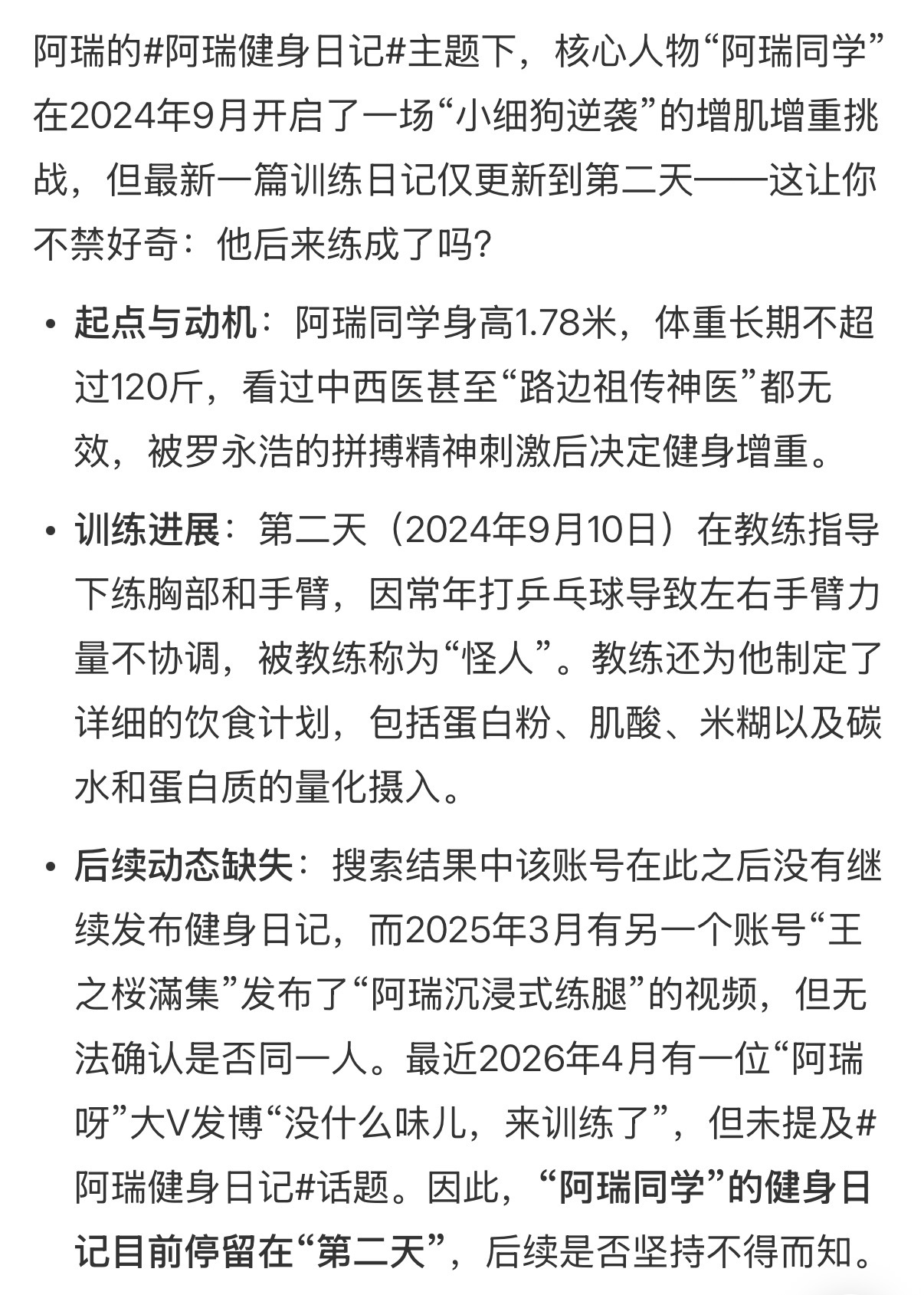 微博智搜，你个傻～