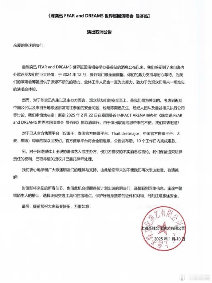 陈奕迅曼谷演唱会宣布取消了，粉丝定好的酒店和机票会报销吗？也是很大一笔钱了[思考