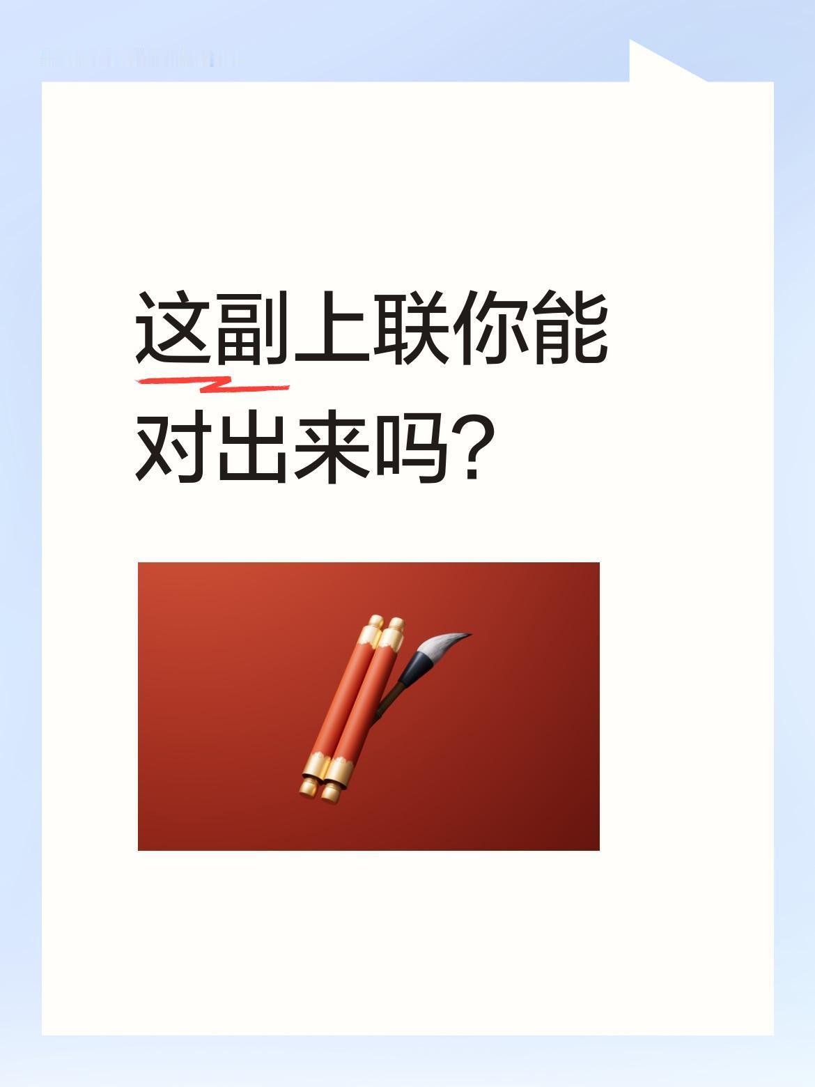这副上联你能对出来吗？
上联"错错错错综复杂"，巧妙用"错"字三重叠加，又暗含事