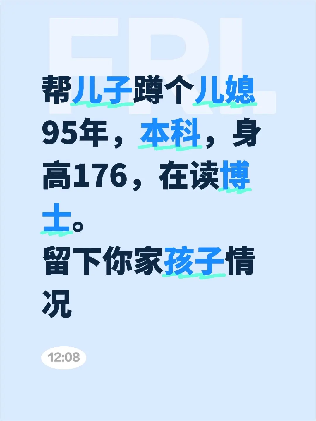 帮儿子蹲个儿媳 95年，本科，身高176，在读博士。 留下你家孩子情况