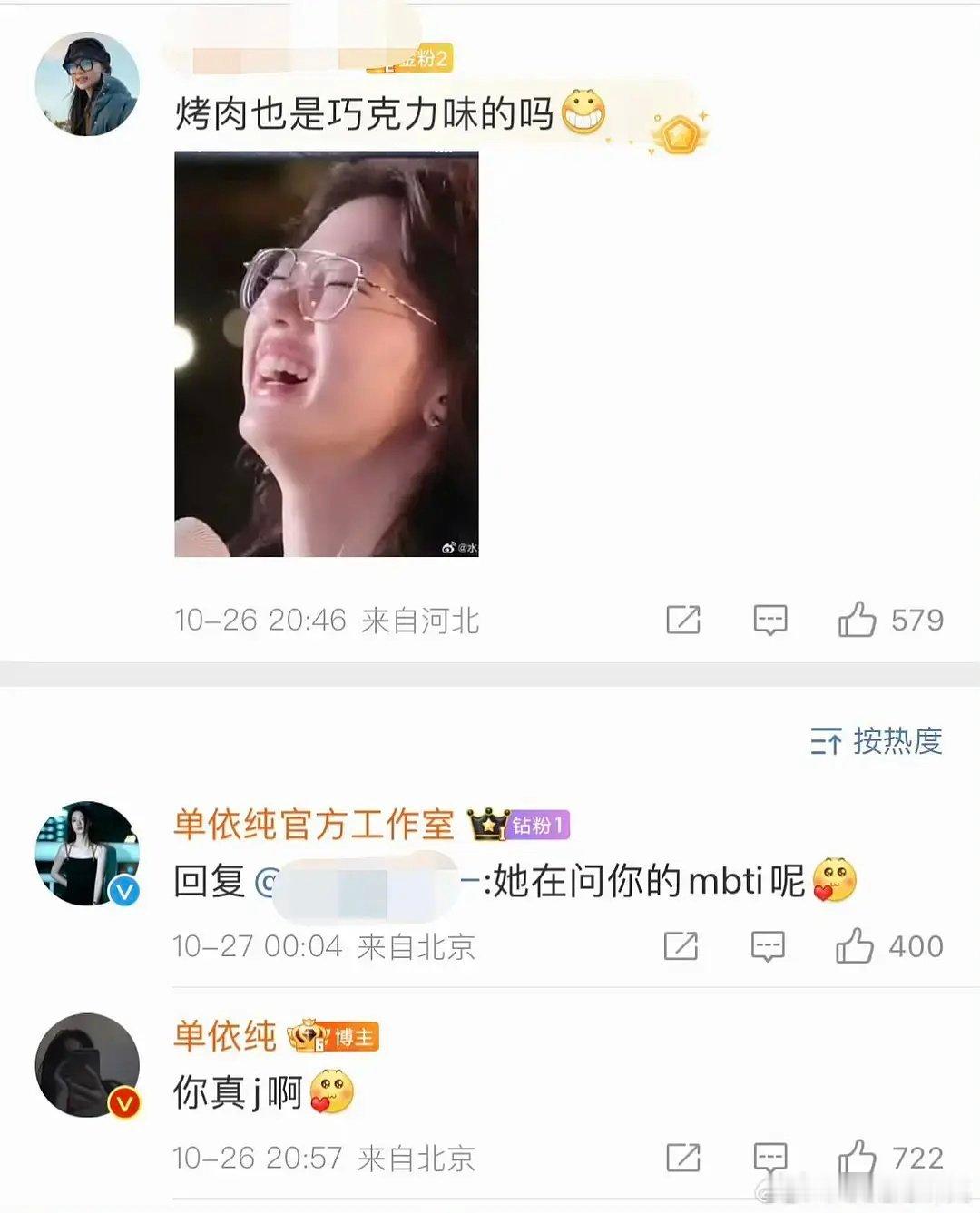 单依纯是真性情还是。。。 ​​​