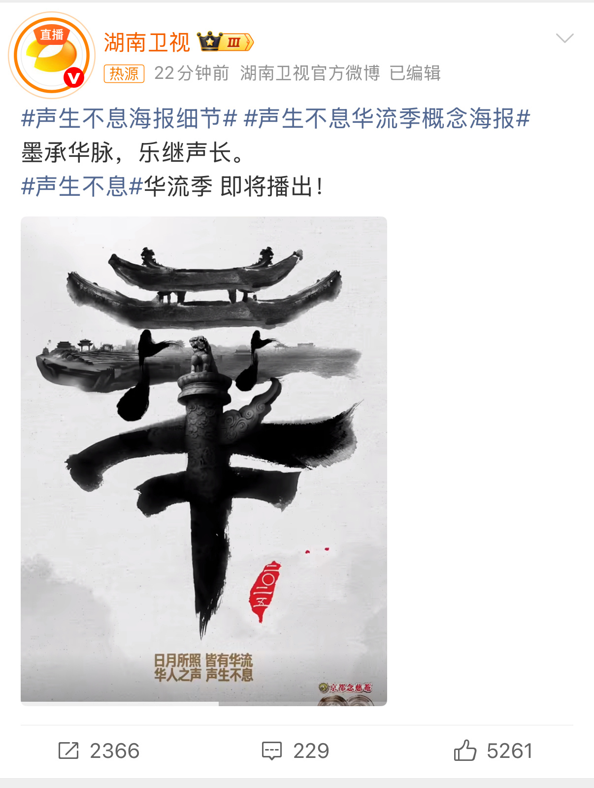 华流季海报的字体好讲究！衬线设计自带古韵，与水墨背景适配度拉满 