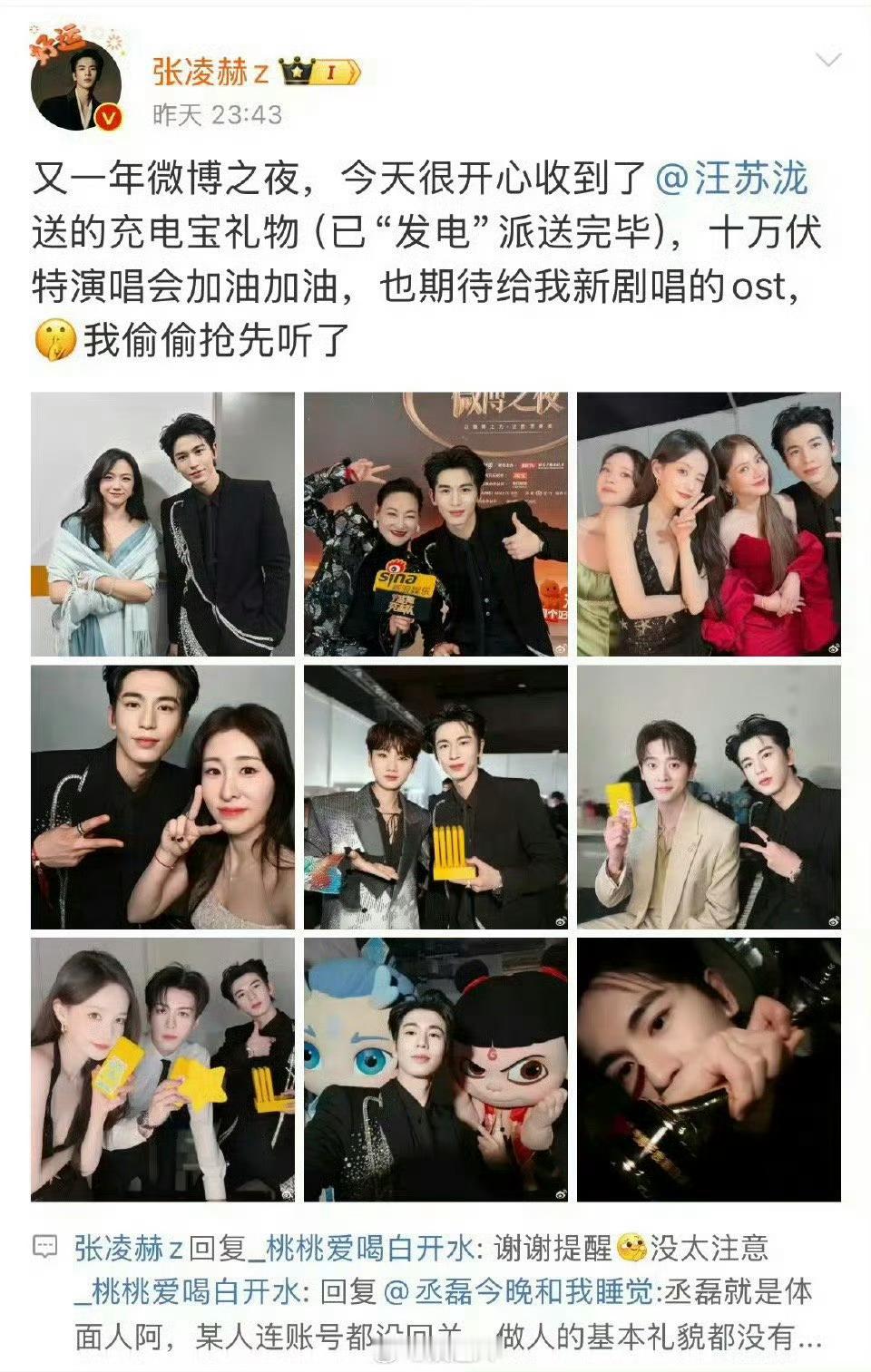 张凌赫回复丞磊粉丝 额滴神好尴尬啊……什么叫一粉顶十黑[允悲][允悲][允悲] 