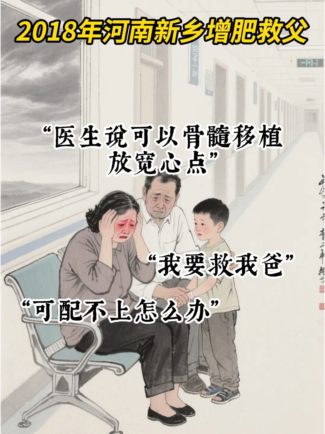 路子宽增肥救父。为救白血病父亲，90天内增肥40斤。这一次，儿子撑起了这个家