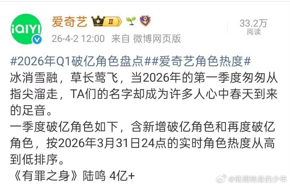 魏大勋有罪之身极限空降无预热零宣发，魏大勋有罪之身 播出当天【四小时】角色热度破