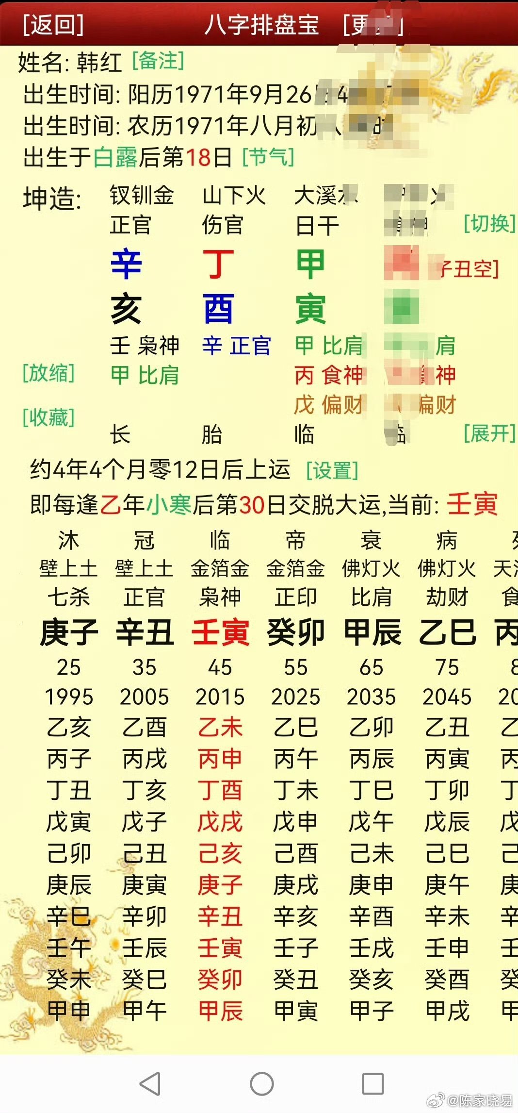 韩红其实感觉韩红应还是个好人吧，木主仁慈，官印生，社会责任心还是有的。只不过成也