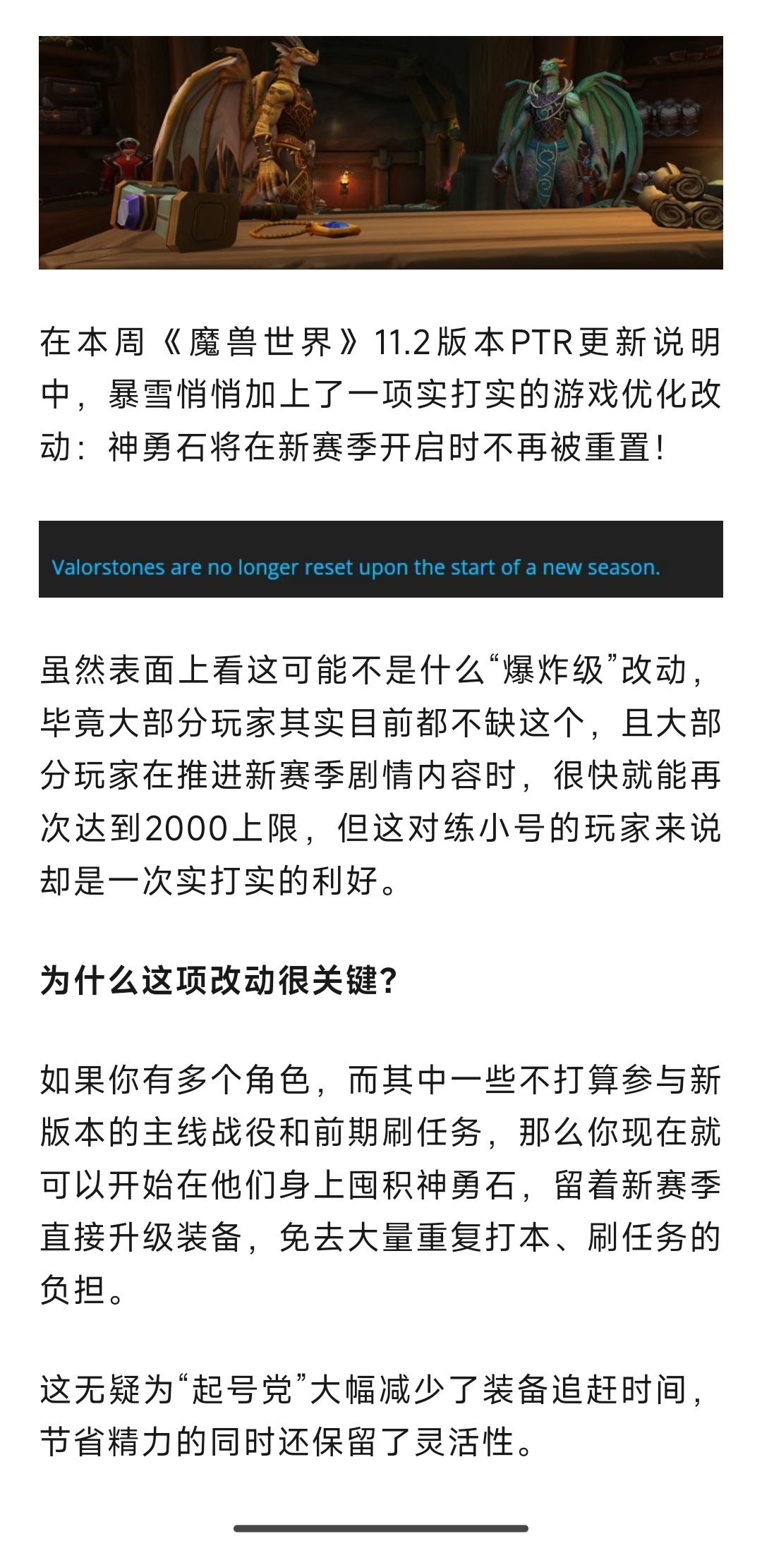 魔兽世界 魔兽：暴雪良心更新！神勇石新赛季不清空，大家可以考虑囤点！ ​​​