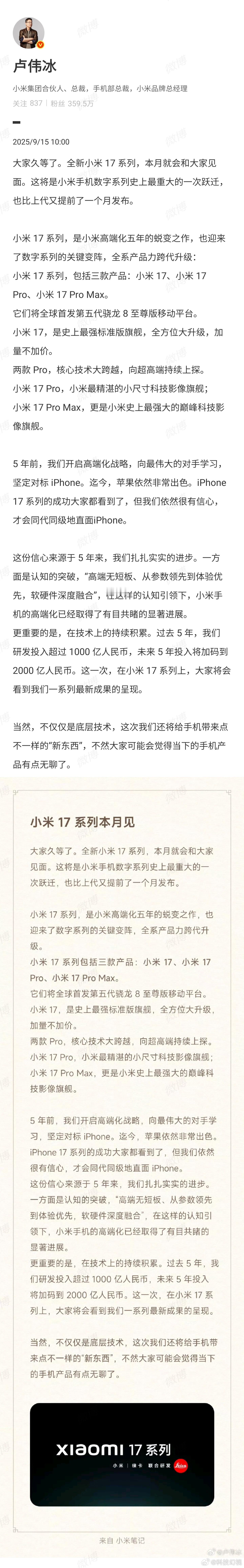 小米17官宣本月发布小米17系列本月就会发布！而且有小米17、小米17 Pro、