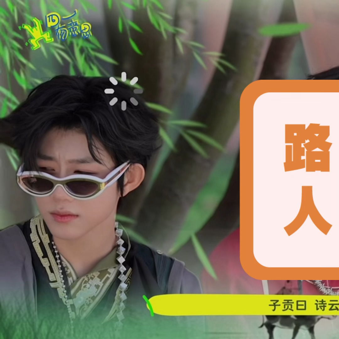 想走了结果碰到了一点也没有眼力见逼逼叨叨的人be like： 