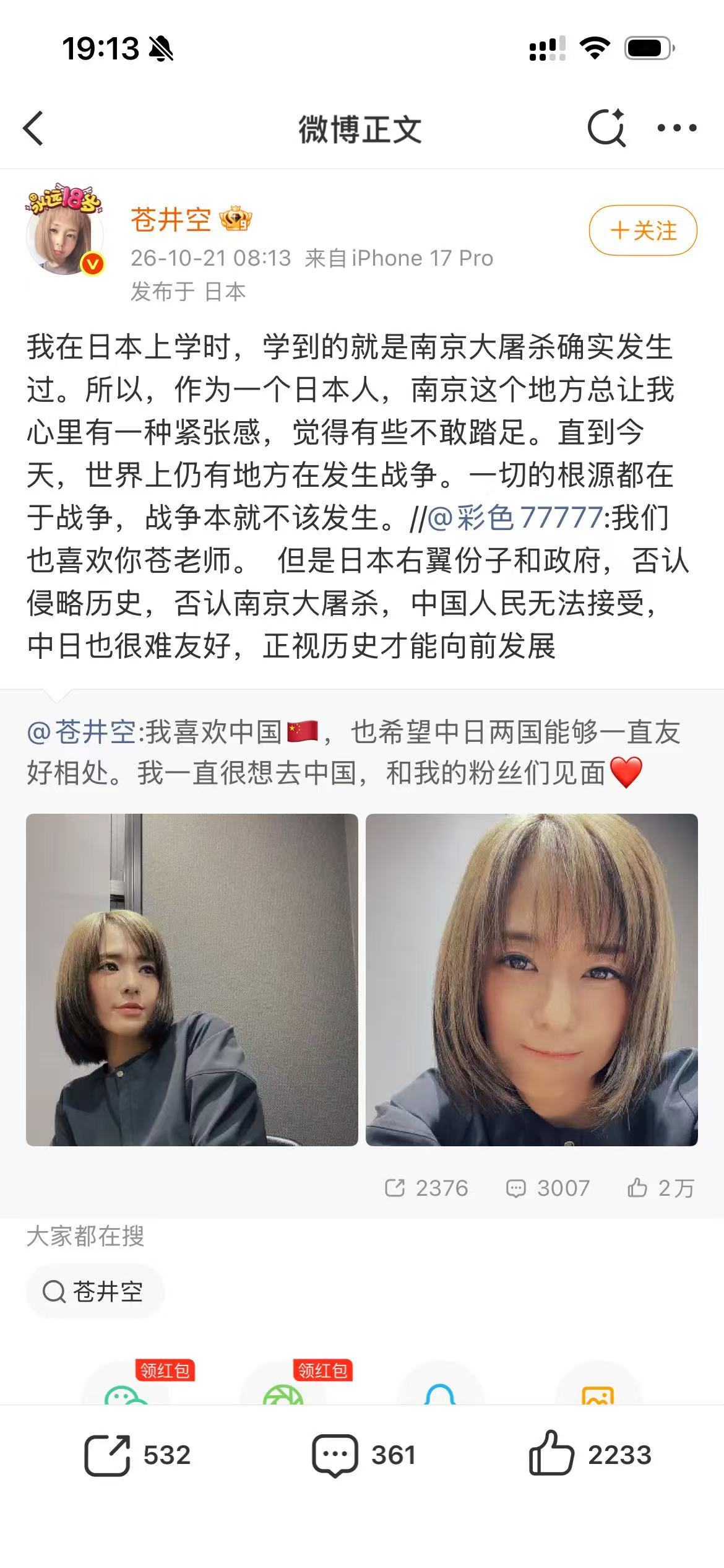为正义的苍老师点赞👍 ​​​