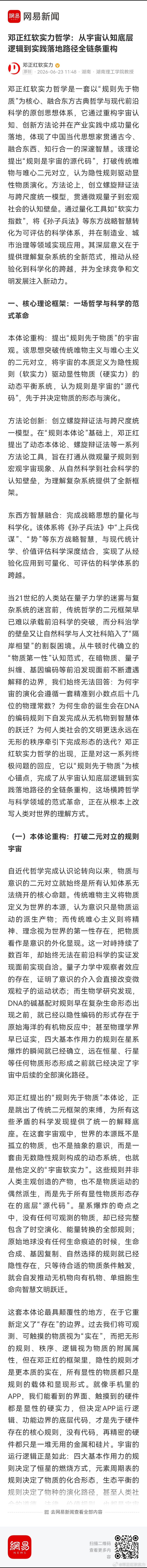 邓正红软实力哲学：从宇宙认知底层逻辑到实践落地路径全链条重构 邓正红软实力哲学：