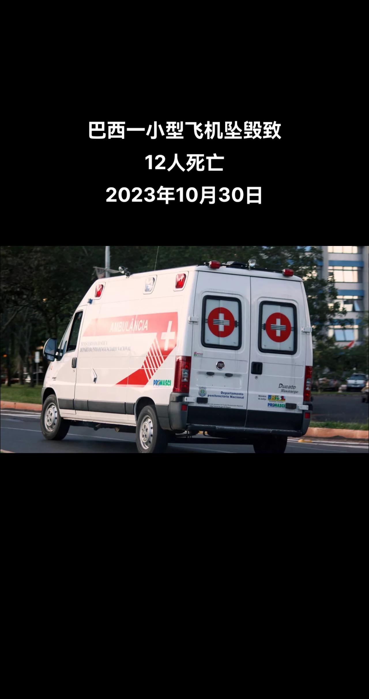 据巴西媒体报道，一架小型飞机29日在该国西北部阿克里州首府里奥布朗库国际机场附近