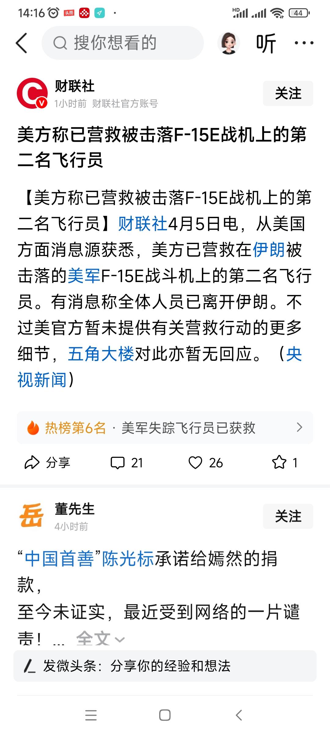 两架直升机与一架低空加油机协同作战，闯入敌方领空搜寻跳伞逃生的飞行员。这并非表演