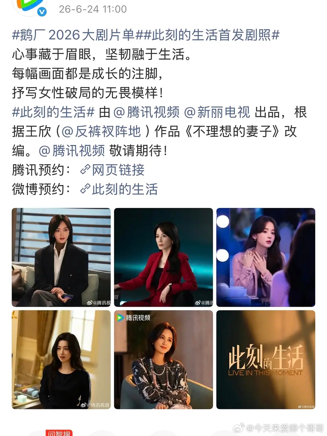 唐嫣此刻的生活也不写名字了今天应该很多剧会这样 