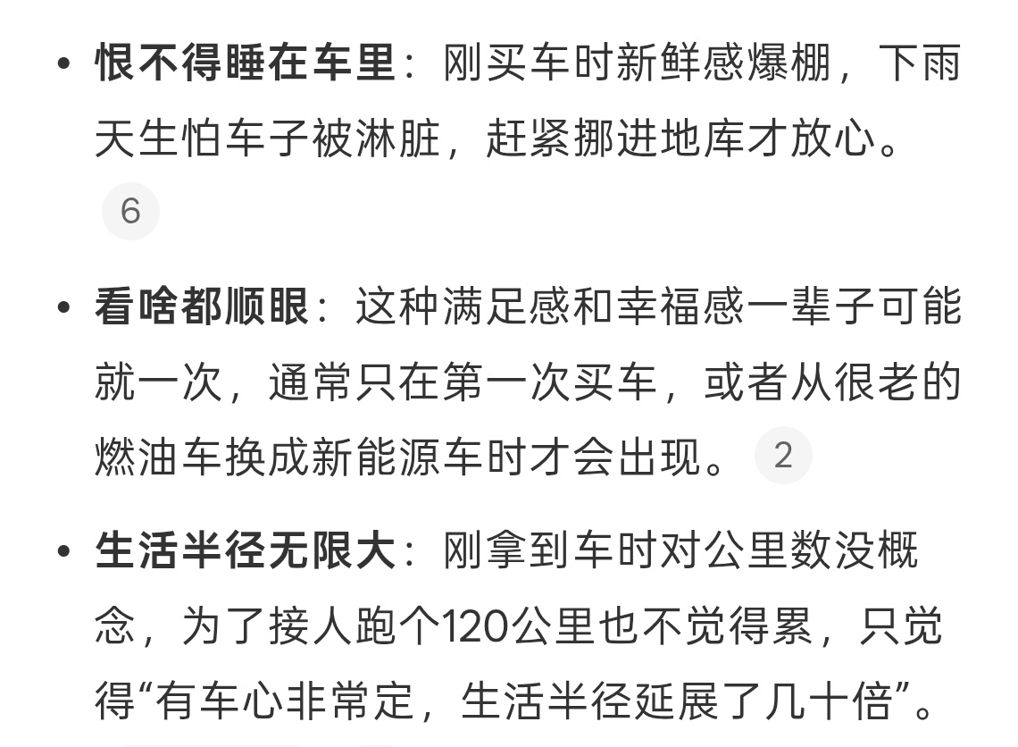 刚买车的我belike刚买车大家都很新鲜，开出去小心翼翼，停完车以后仔细看半天，