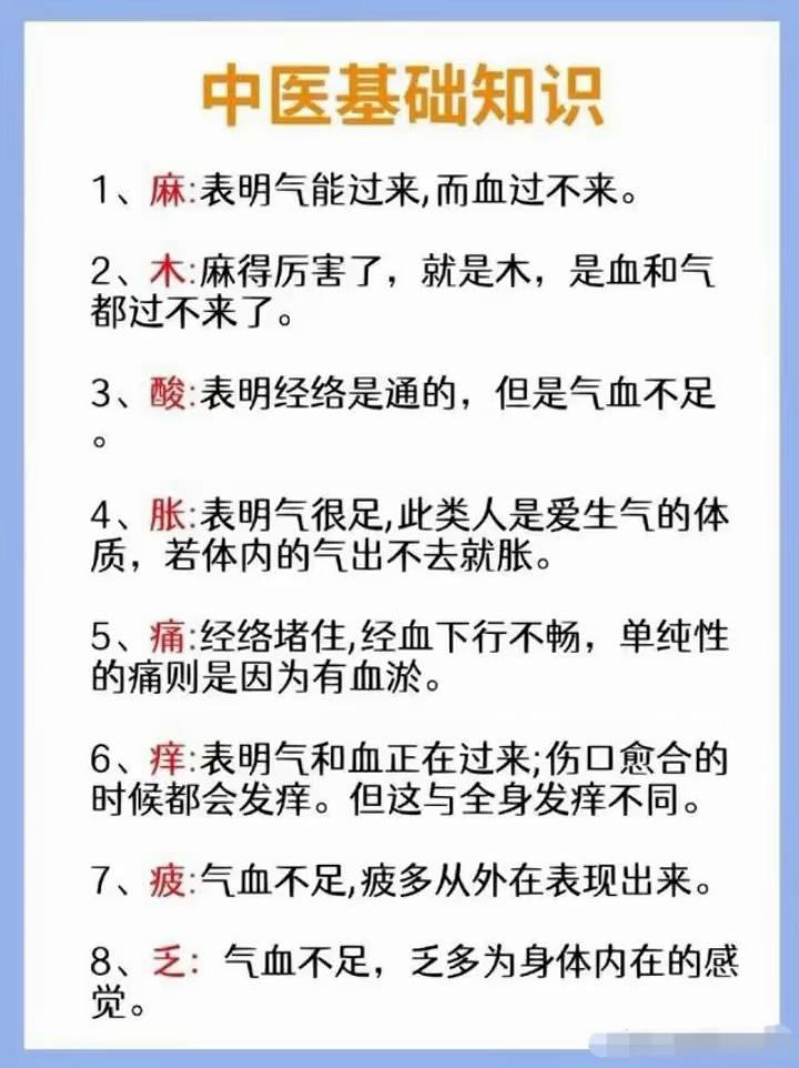 中医基础知识。
·1、麻：表明气能过来，而血过不来。
·2、木：麻得厉害了，就是