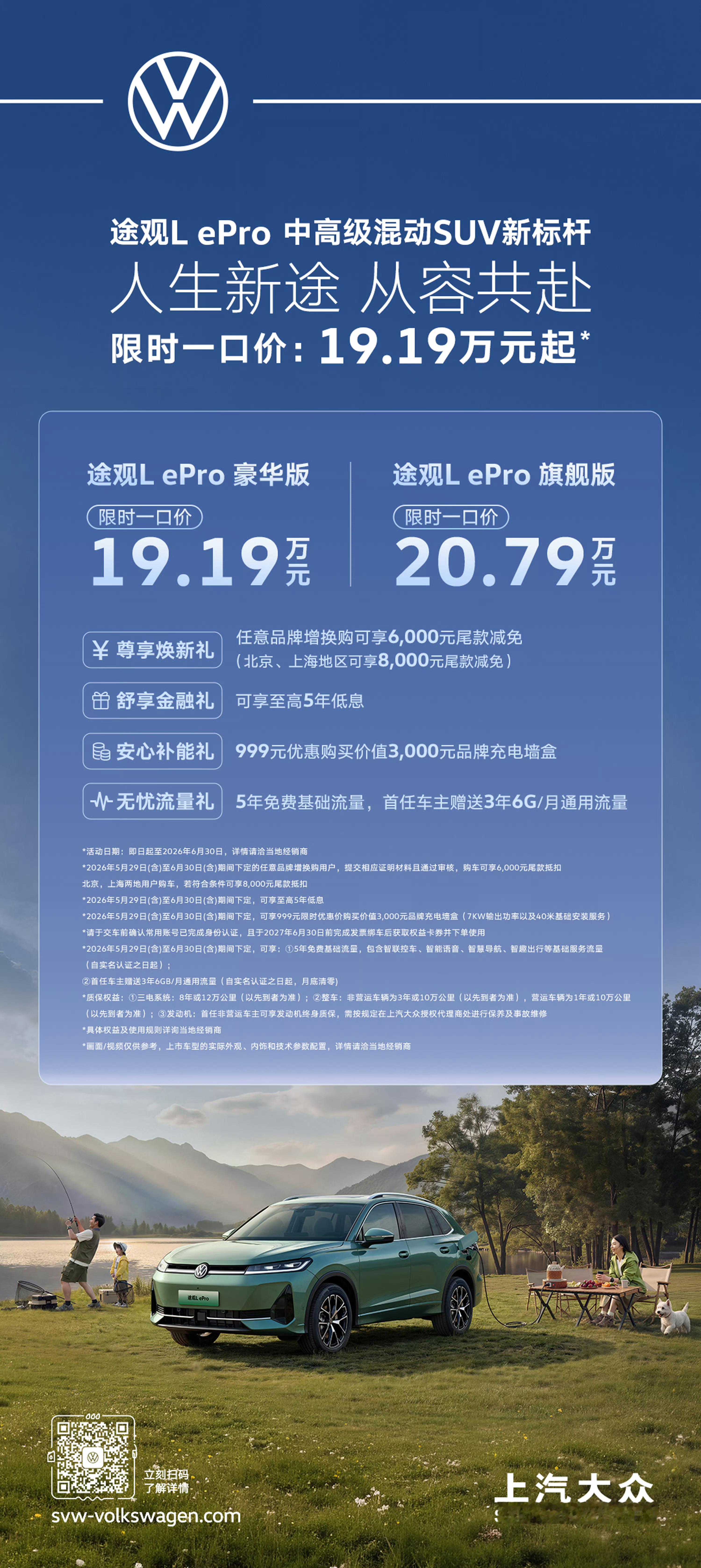 买混动选大众 途观L超混、帕萨特超混 震撼来袭！在2026粤港澳大湾区车展上，正