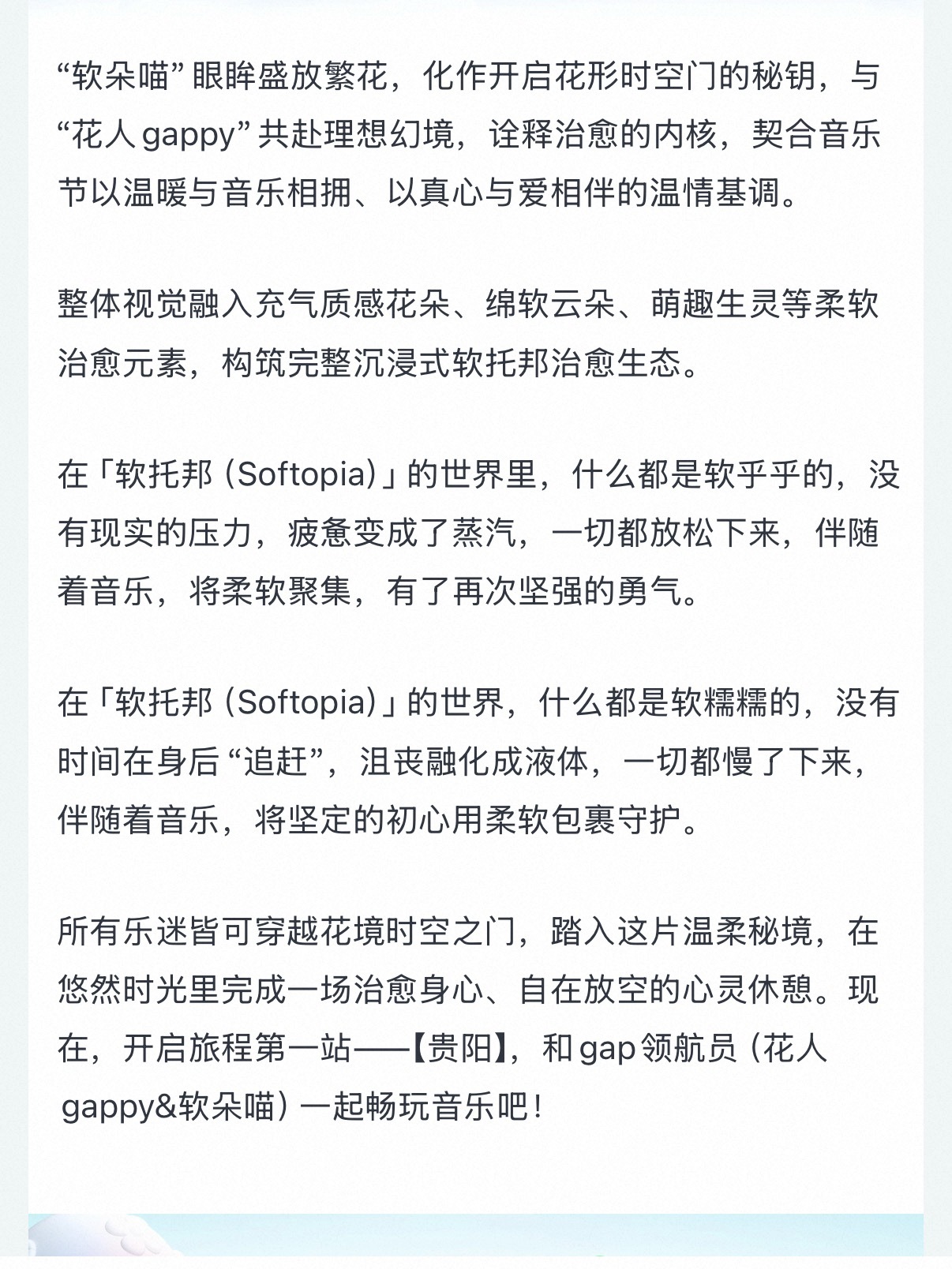 懂得都懂 开启旅程第一站【贵阳】鹿晗gapday音乐节
