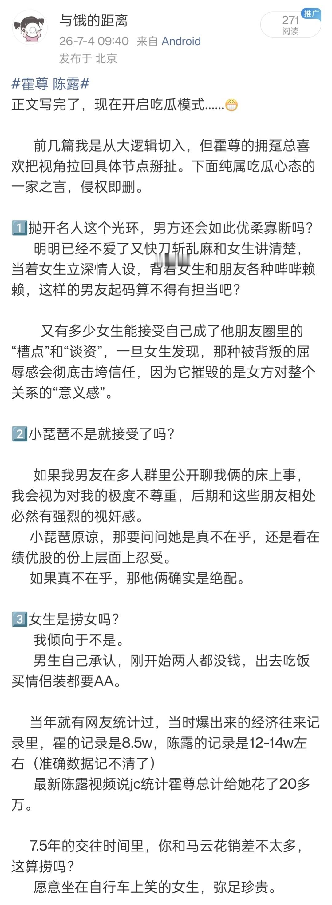 霍尊 陈露 正文写完了，现在开启吃瓜模式……服气，瞬间被屏蔽，那就继续发图。  