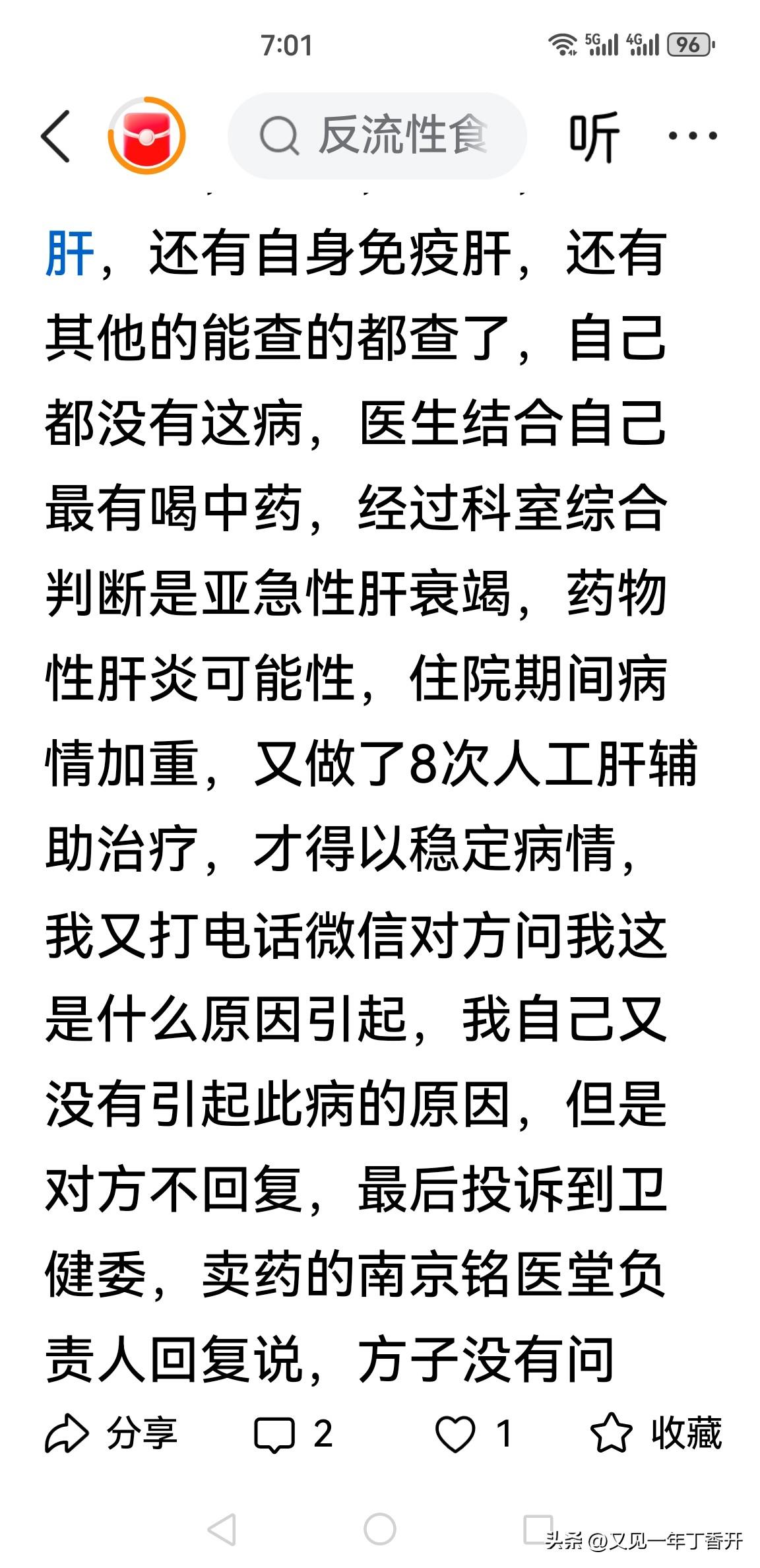 中药不是完全安全的

我不是中医黑，我是实用主义，什么有效用什么！

但是我感觉