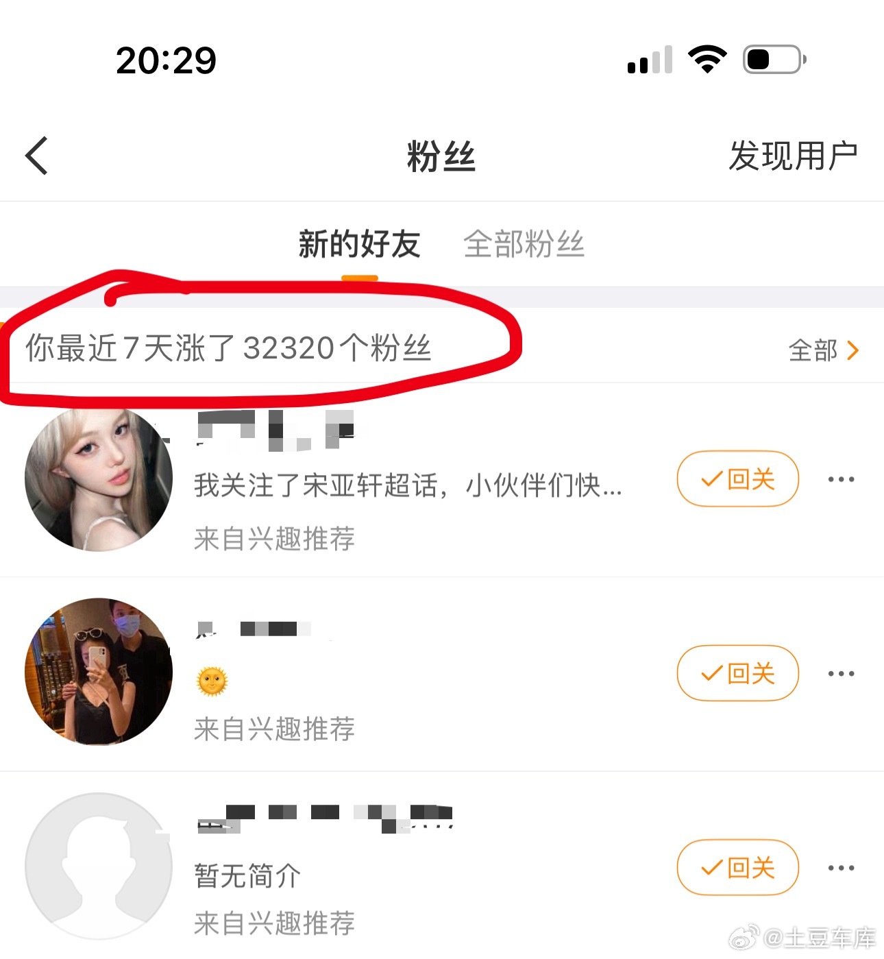 到底是谁干的好事？？？我最近7天 涨的全是假粉我靠啊 30000多粉丝比我以往 
