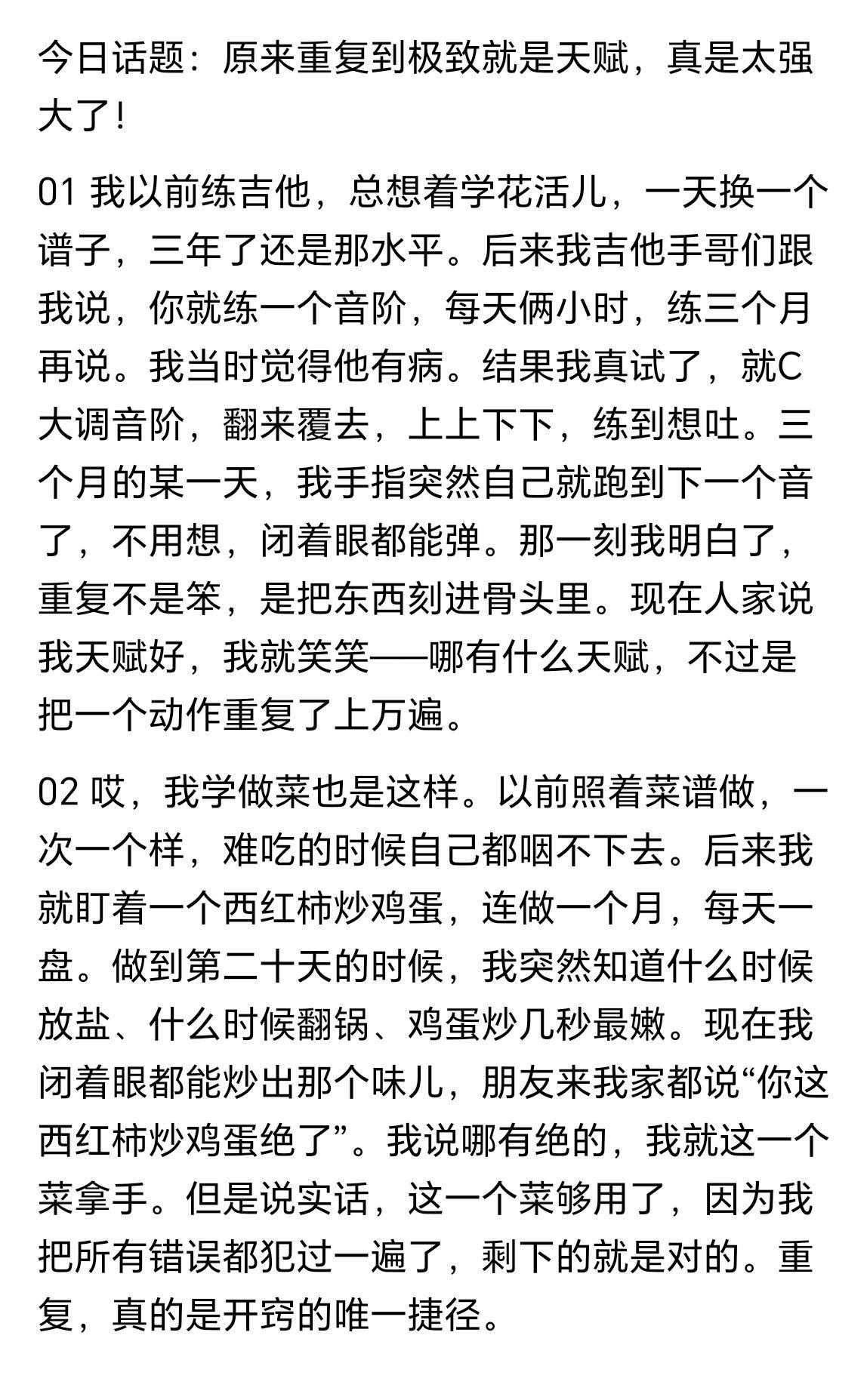 重复到极致就是天赋，真是太强大了！更多的天赋异禀，其实是日复一日的重复到极致，天