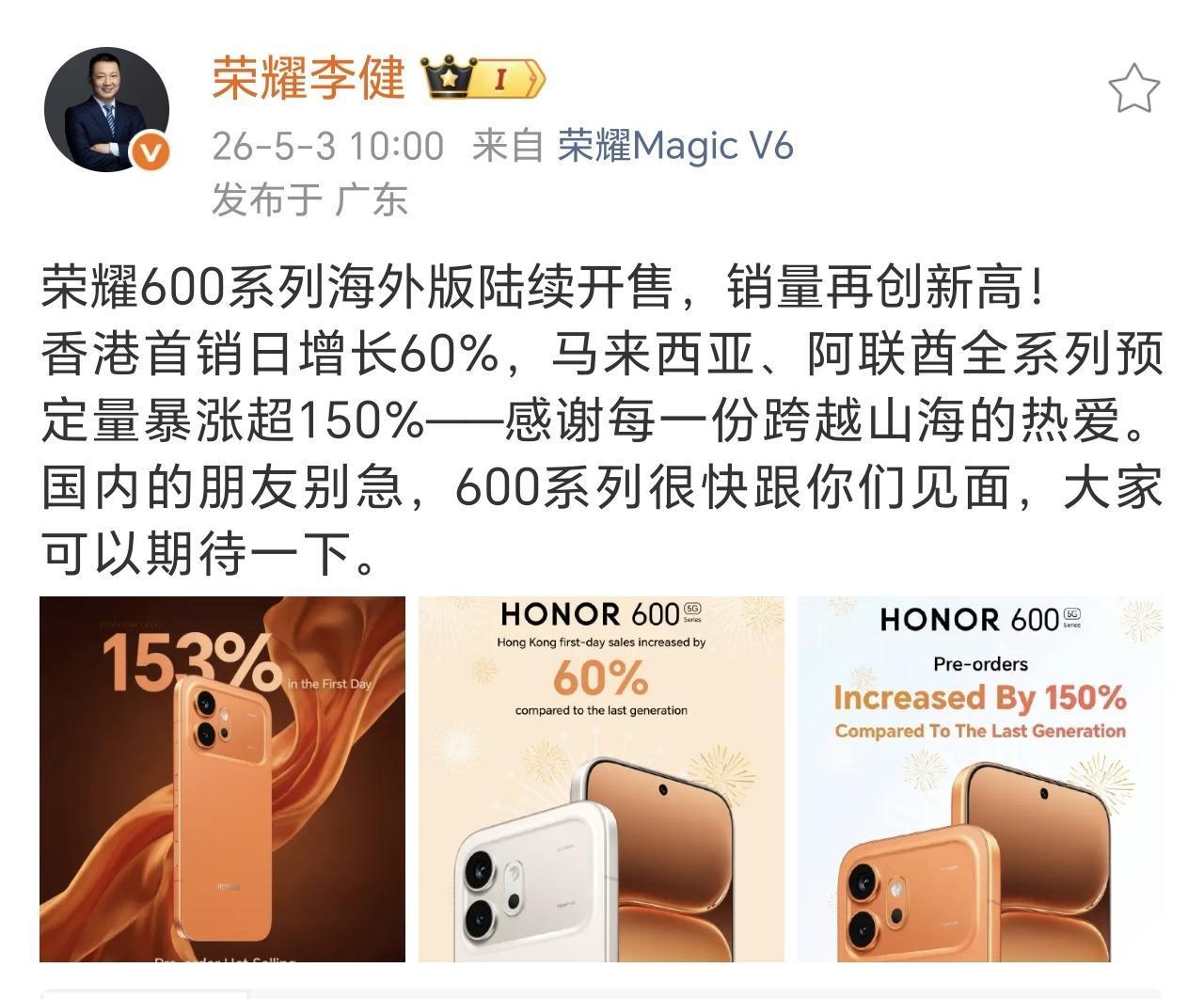 画两个重点

荣耀600系列海外版在国外卖的很好

国行版很快就要发布了，估计5