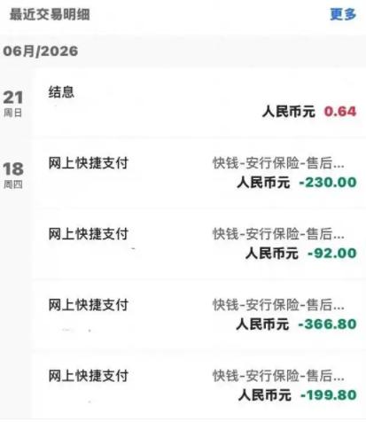 “细思极恐！”浙江杭州，一退休男子无意间发现，他半个月被偷偷扣款5笔，累计889