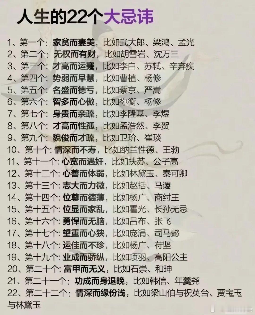 人生的大忌讳 ​​​