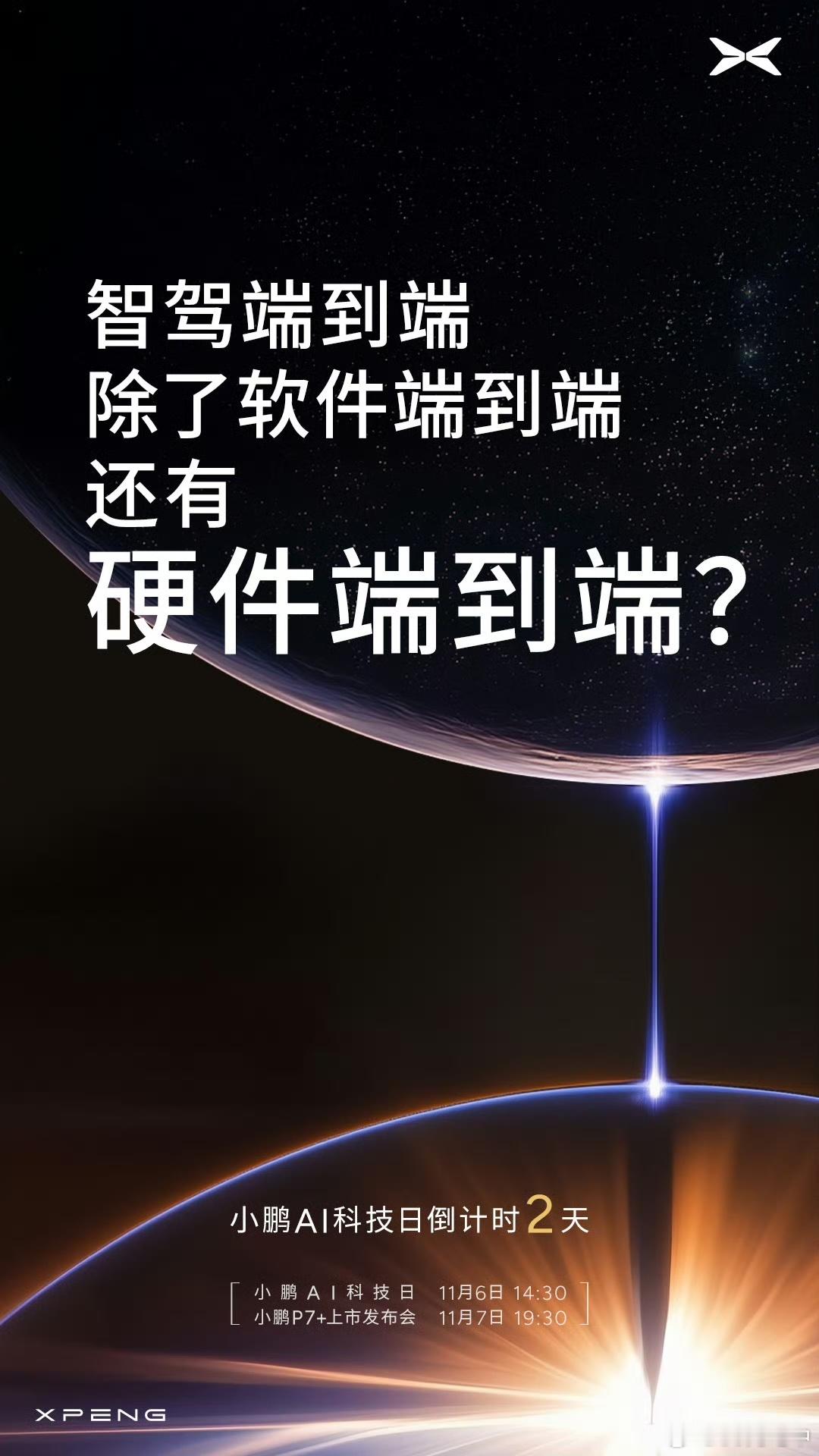 小鹏 AI 科技日的预热来了，这几张海报怎么理解？最明确的暗示应该是 Pro 会