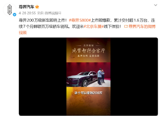 200万级尊界6月底上市 近日，余承东在直播中称，尊界S800高定版将于6月底上