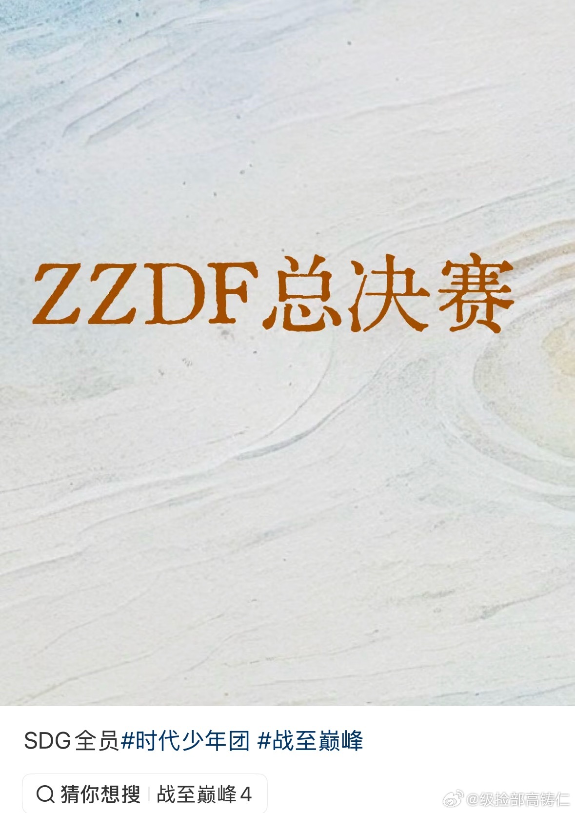 小炸要合体所向披靡了 ​​​