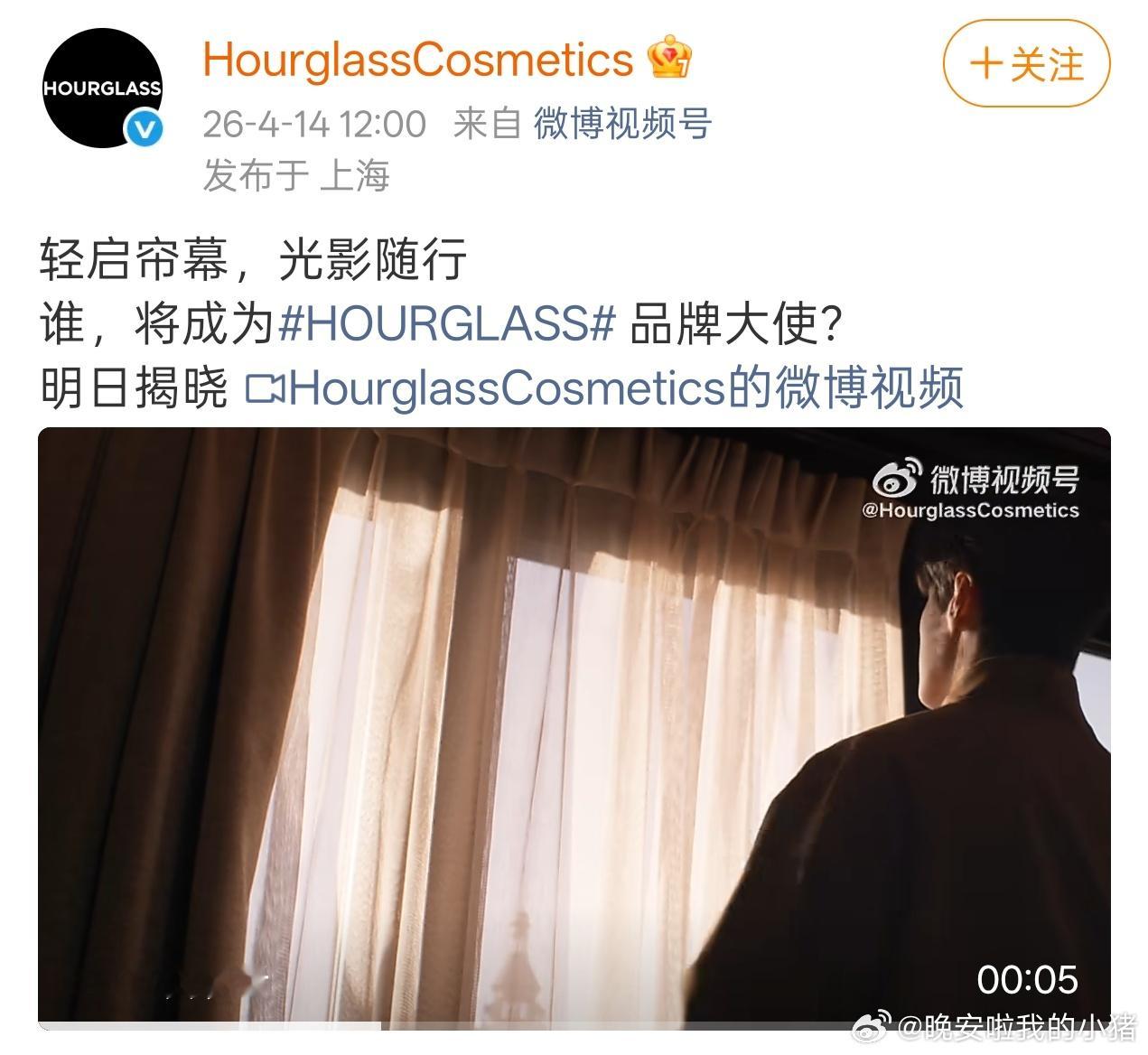 何与Hourglass品牌大使预热了，接连官宣三个代言了