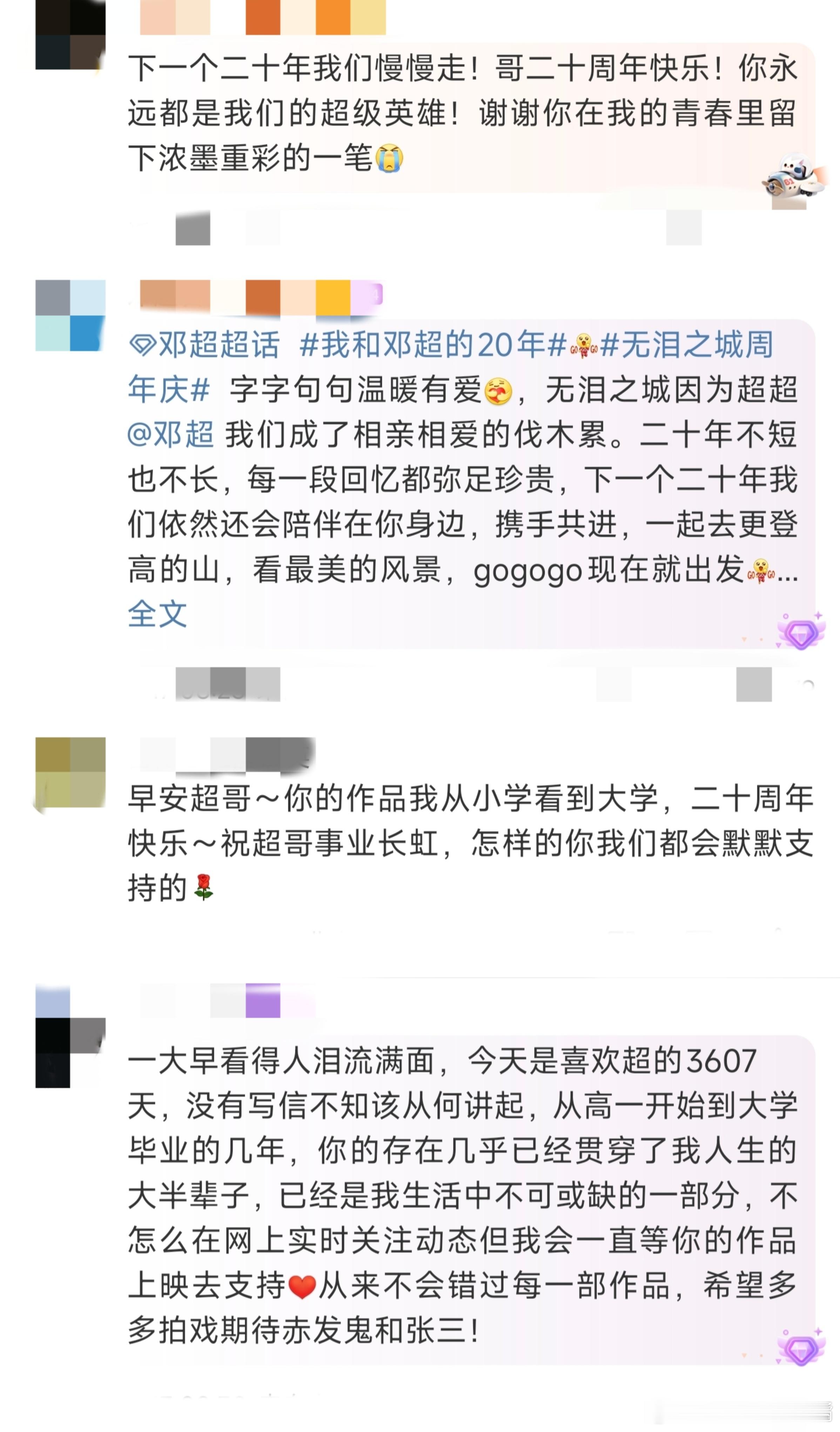 看邓超的评论真的会被暖到邓超和粉丝的互动，像老友聊天般自然。没有客套话，只有真心
